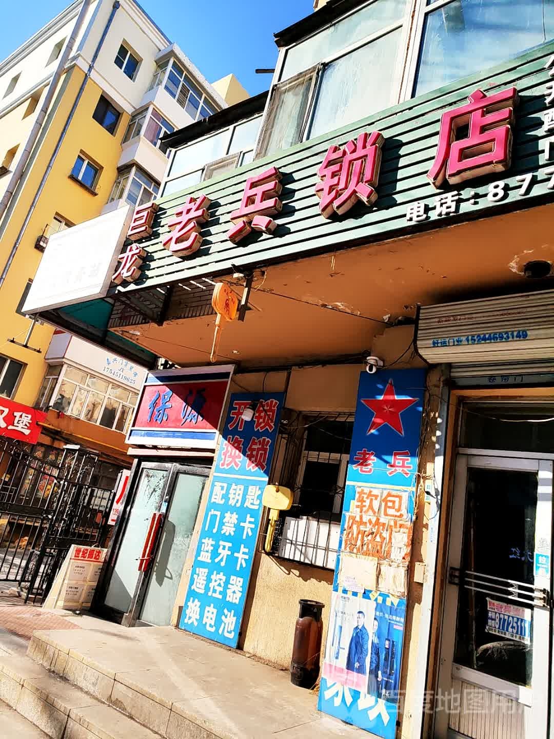 巨龙老兵锁店