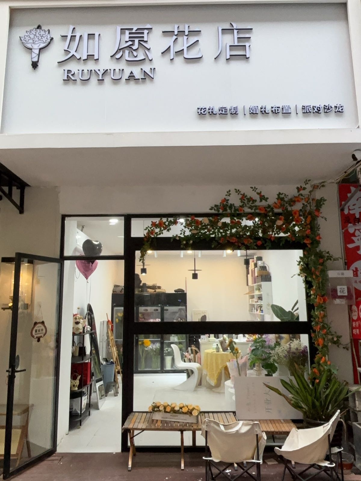 如愿花店