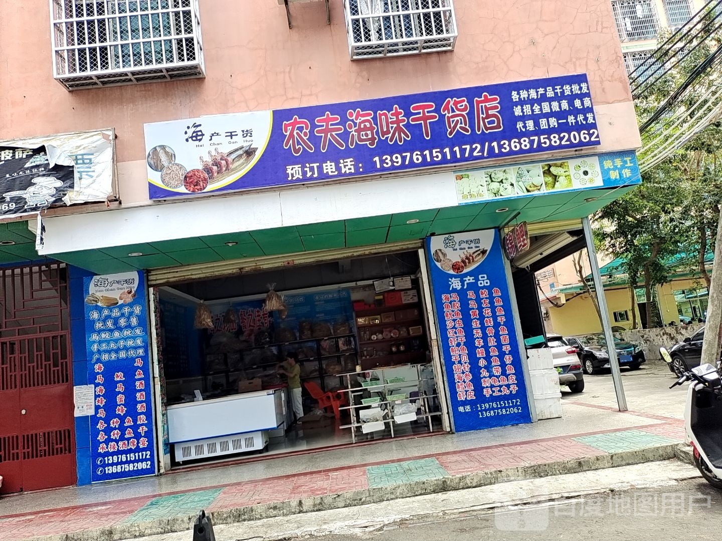 农夫海味