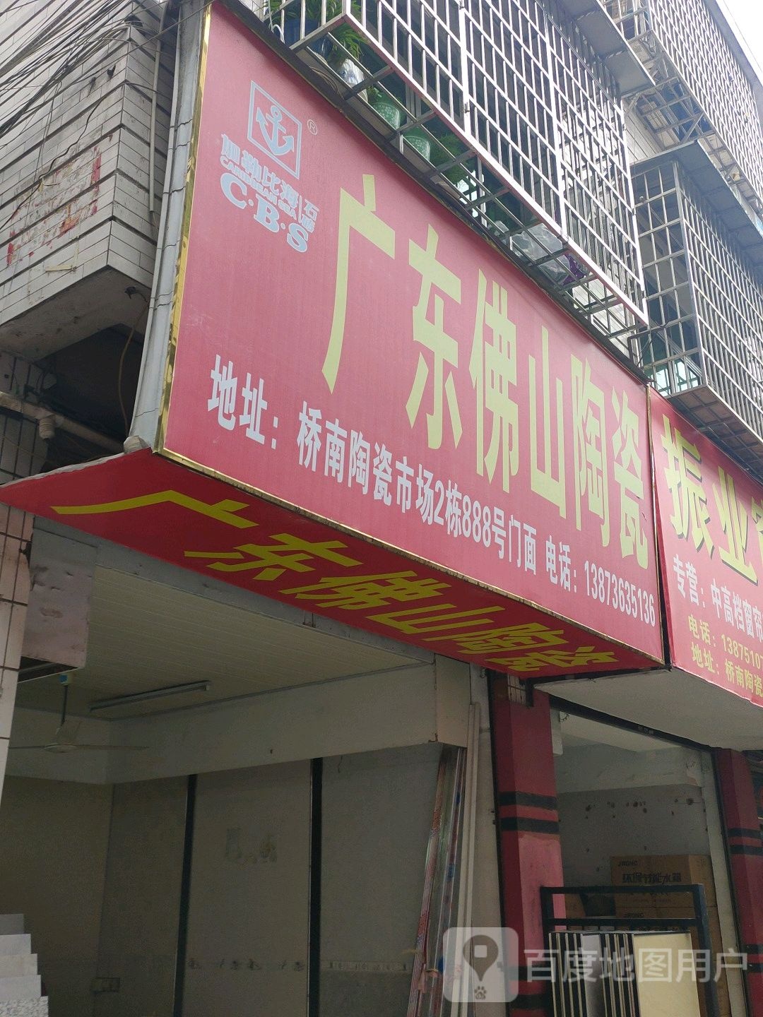 广东佛山陶瓷(梁氏总经销)