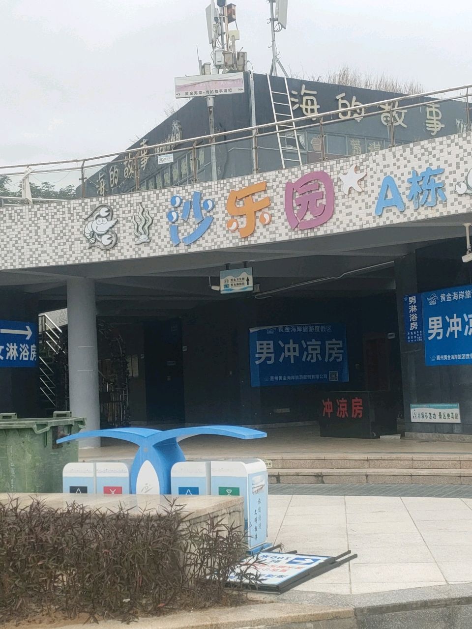 沙乐园A栋-女淋浴室