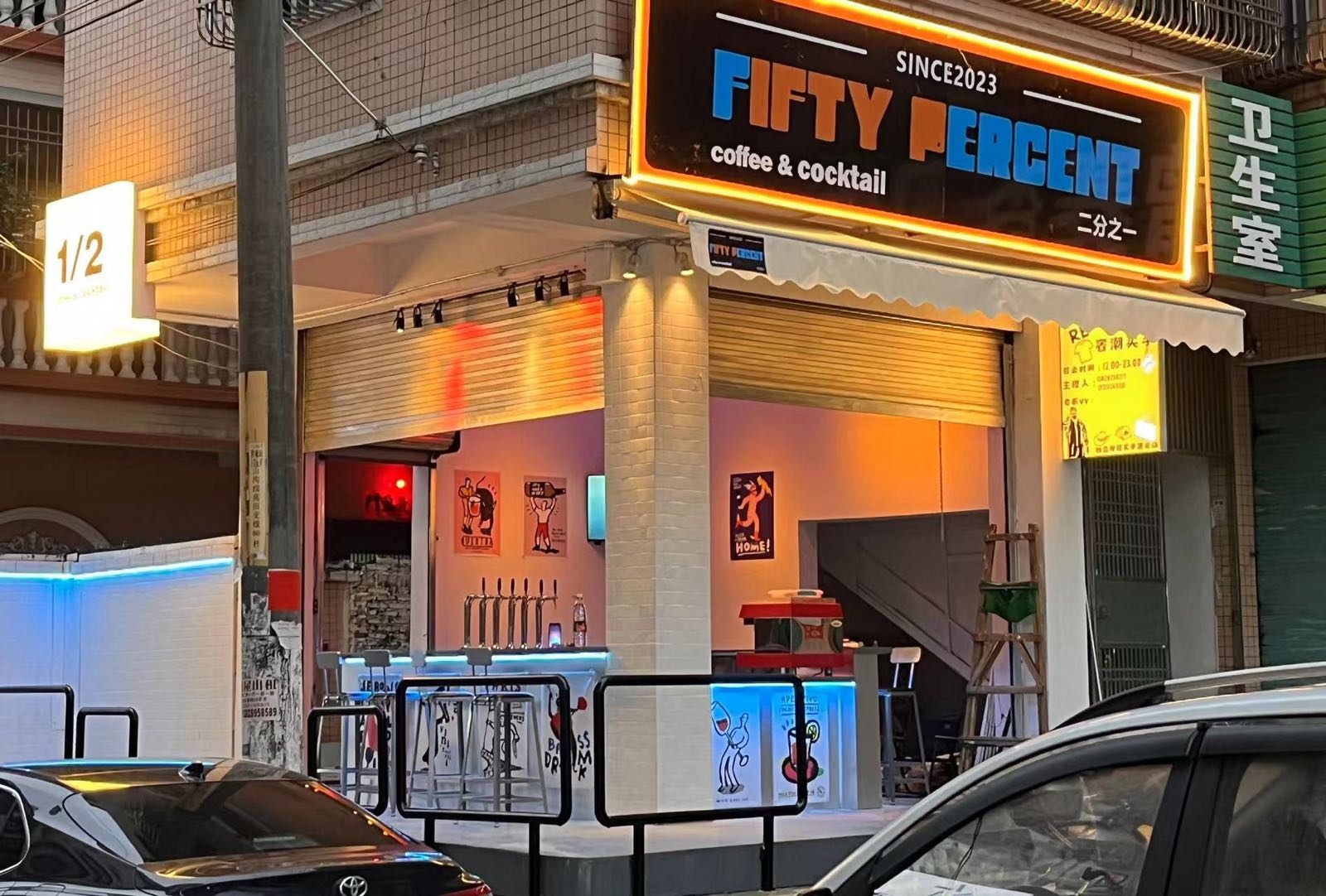 二分之一打酒站(富盛小区店)