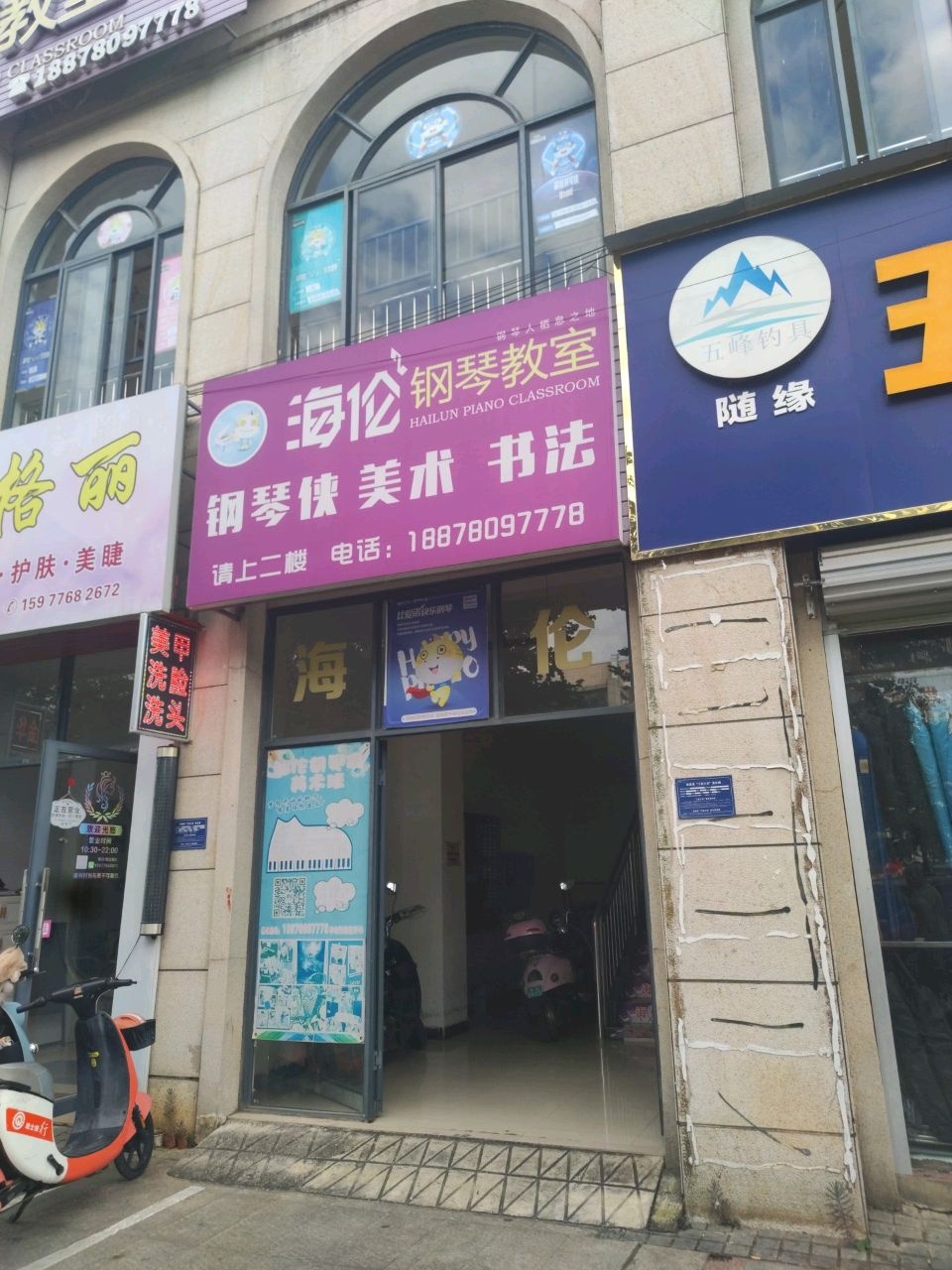 随缘五峰钓具(未来城店)