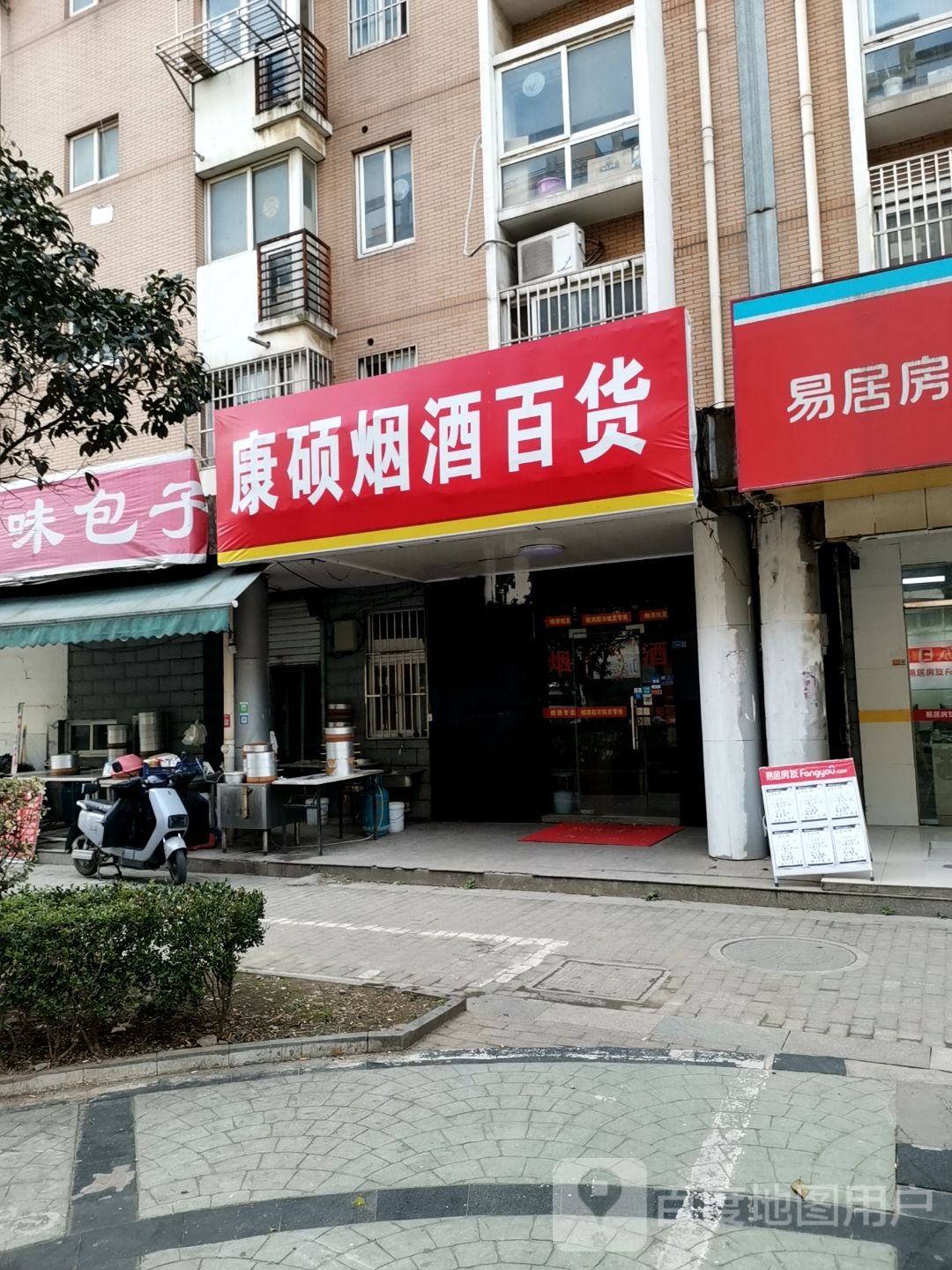 康硕烟酒百货(浦口沿江店)