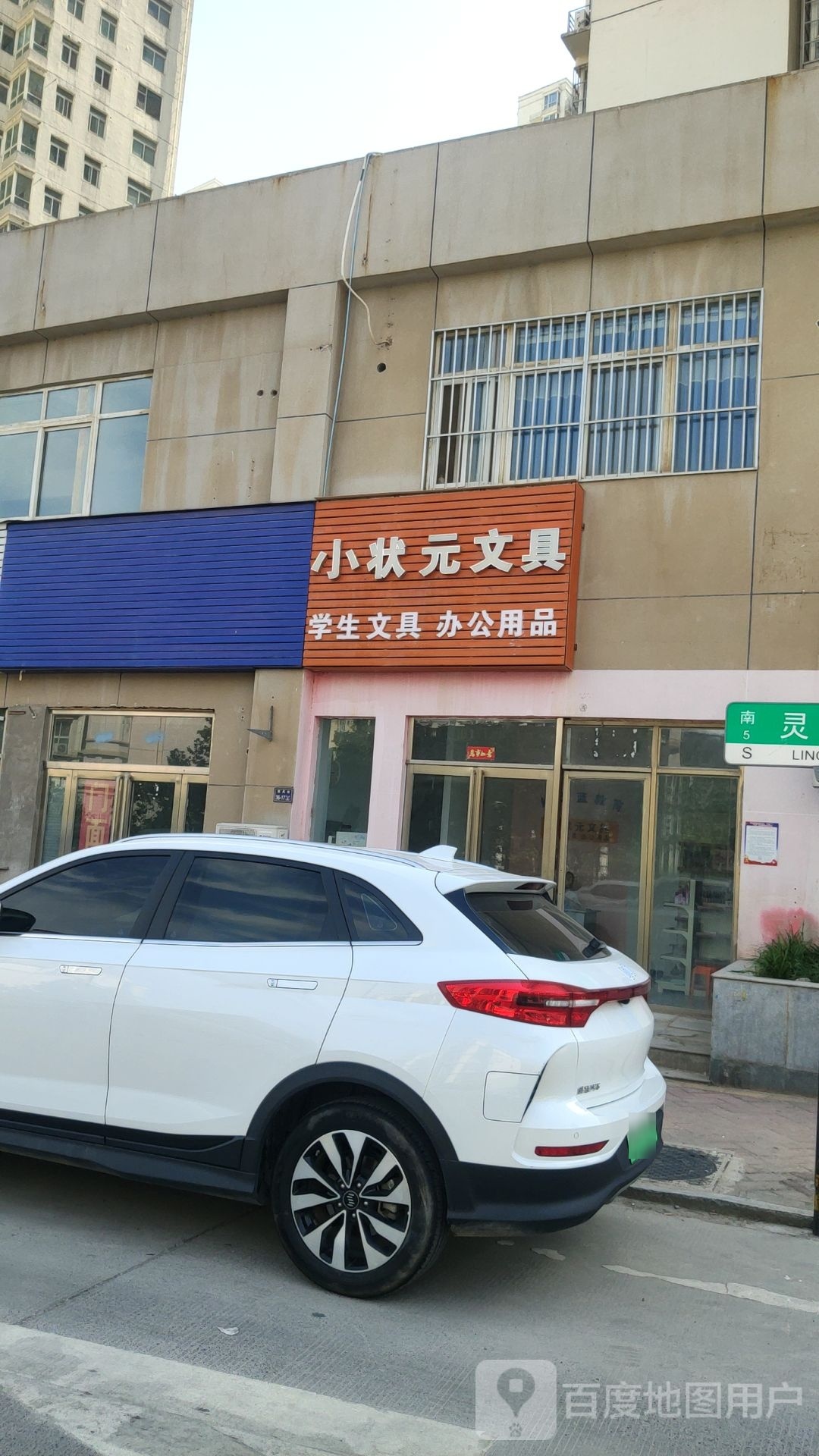 小状元文具(灵隐路店)