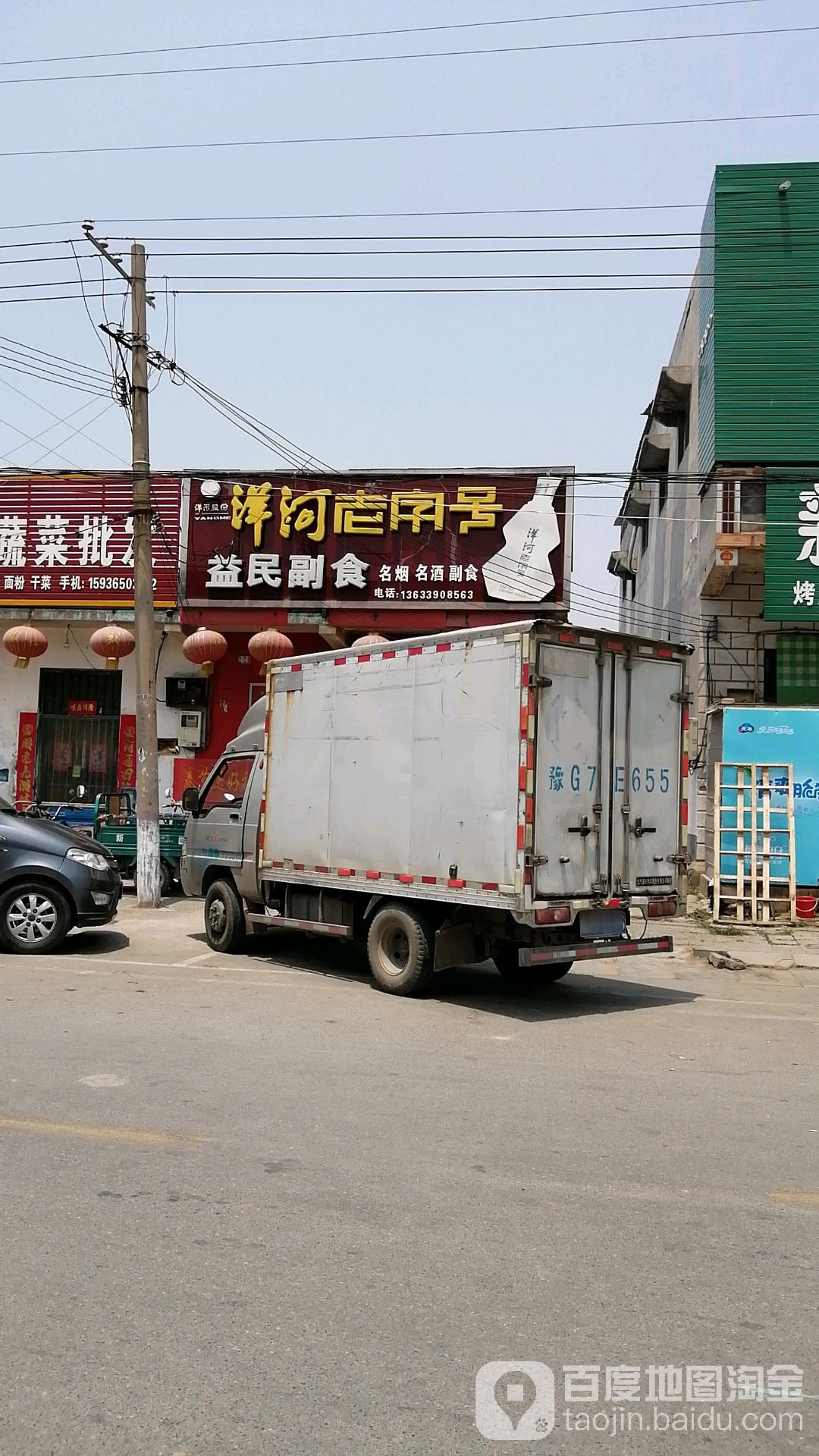 益民副食(西大街店)