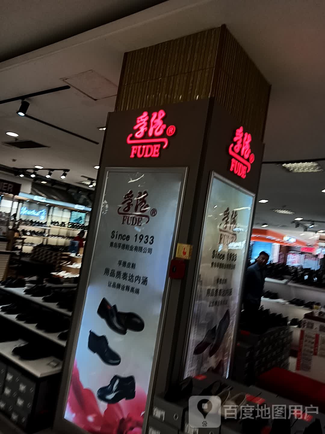 福德(五里桥银座购物广场店)