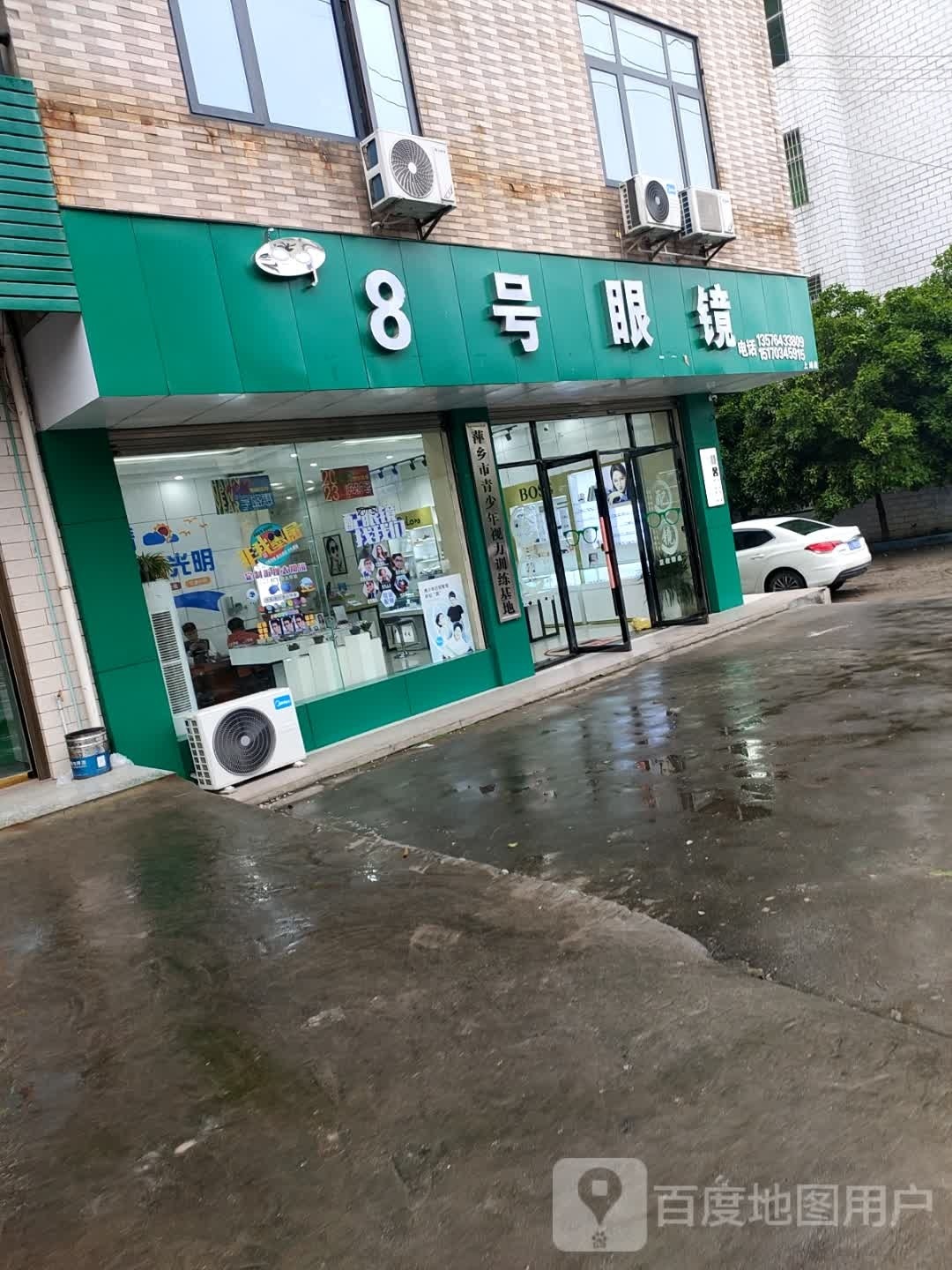 8号眼镜(上埠店)