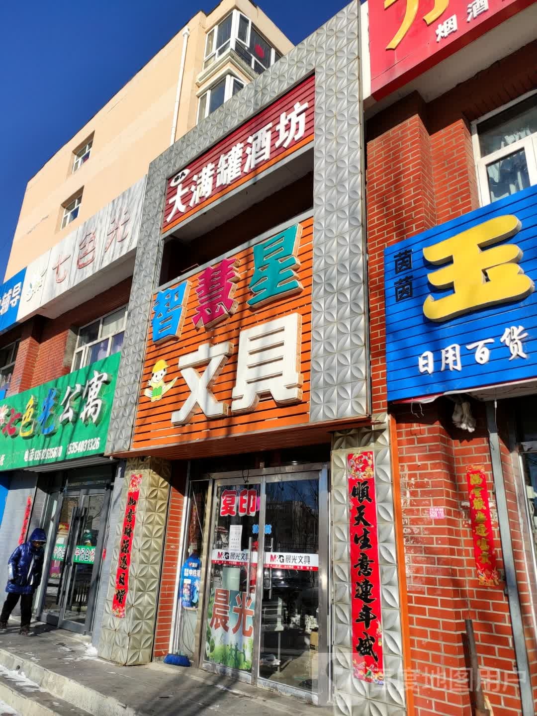 智慧星文具(师范东路店)