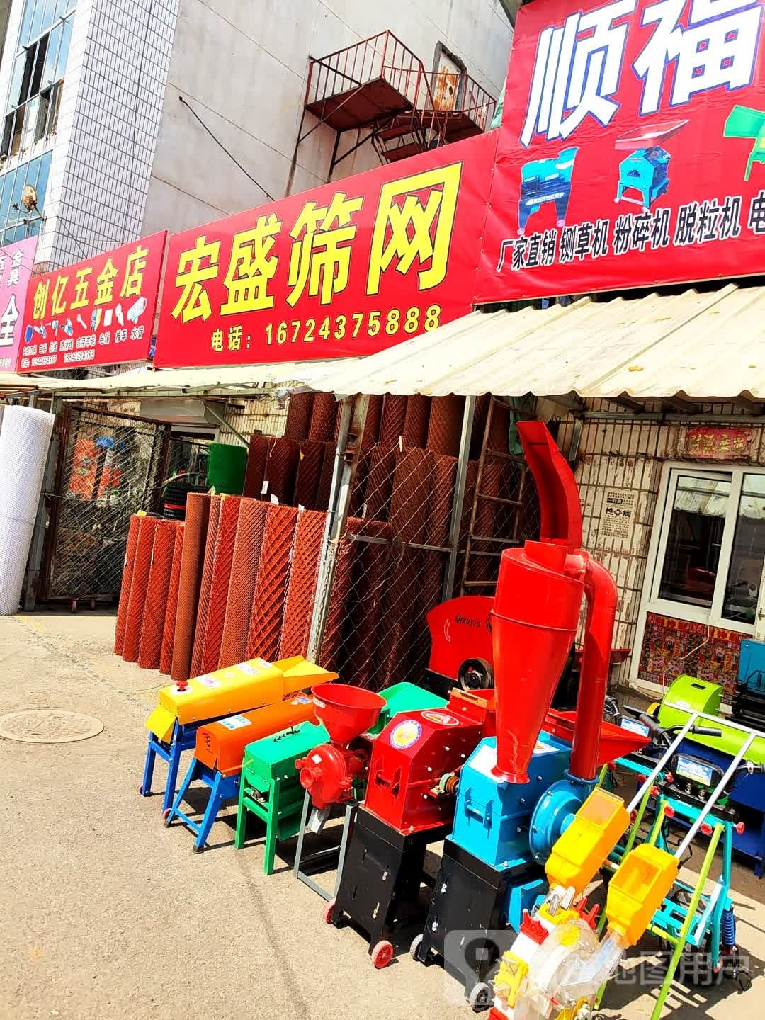 创亿五金店