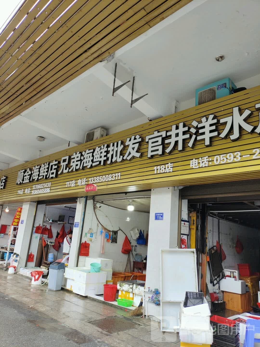 顺金兰鲜店兄弟海鲜批发(东湖市场店)