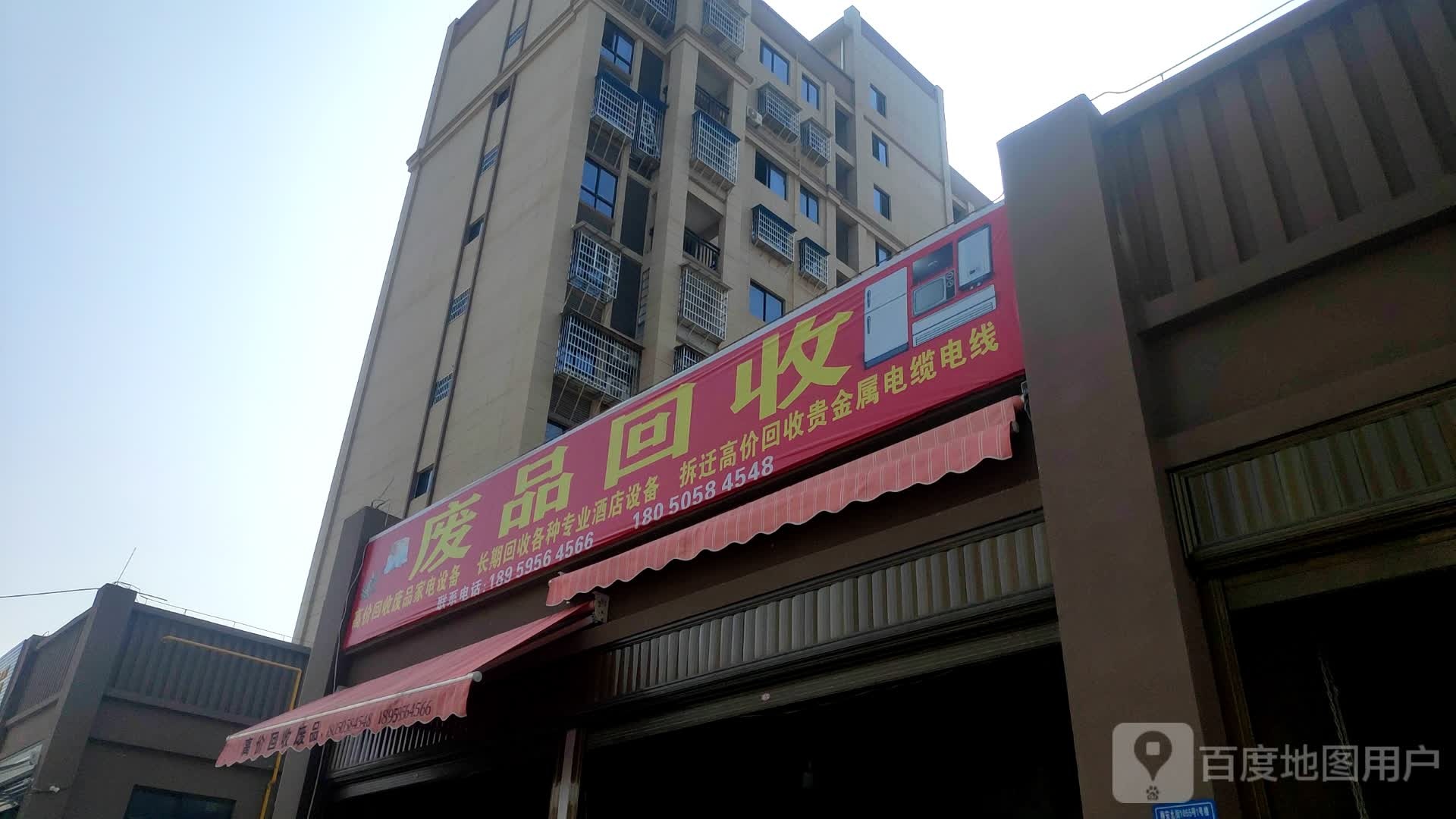 回收废品