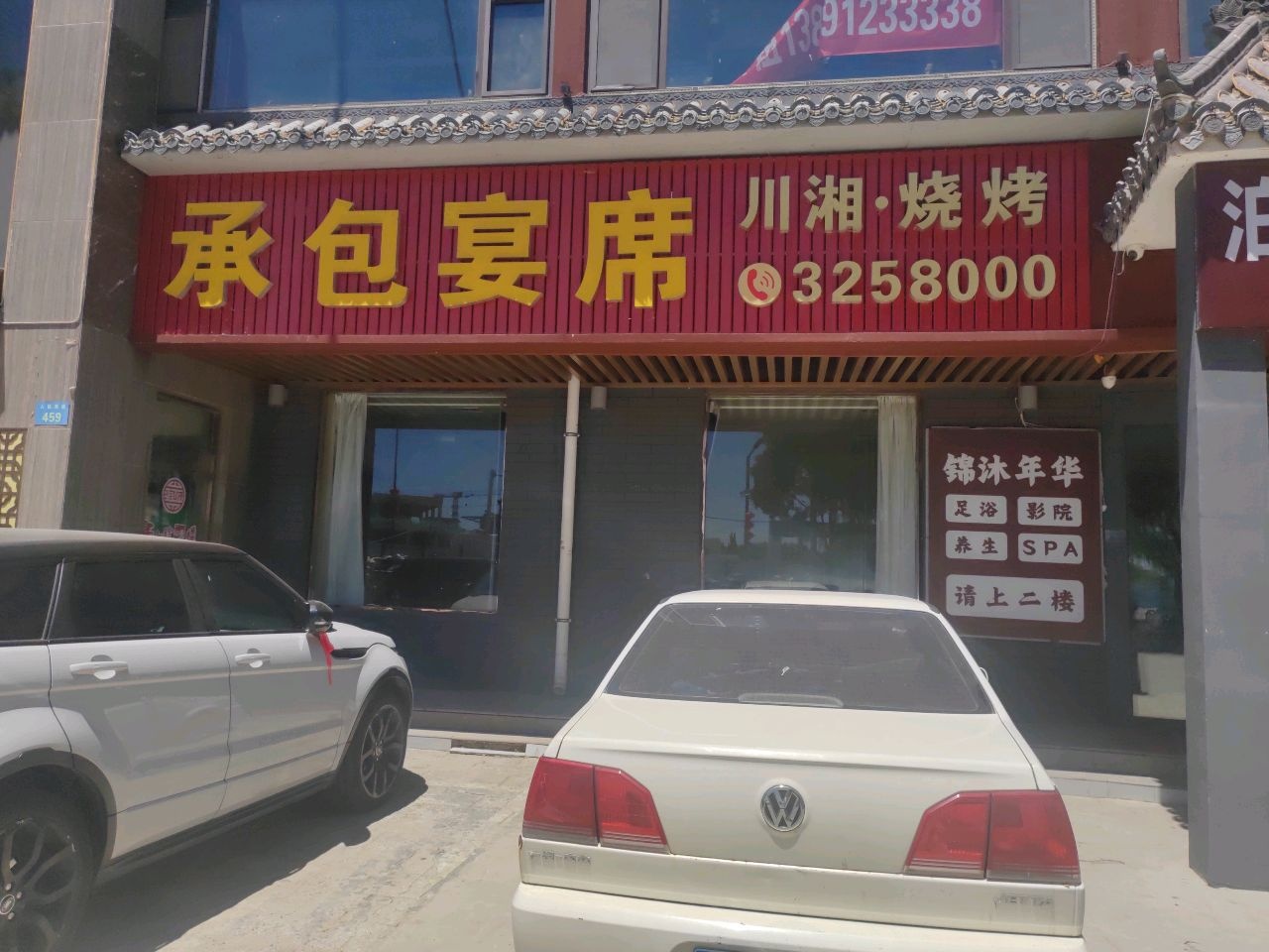 时光地带川湘烧烤