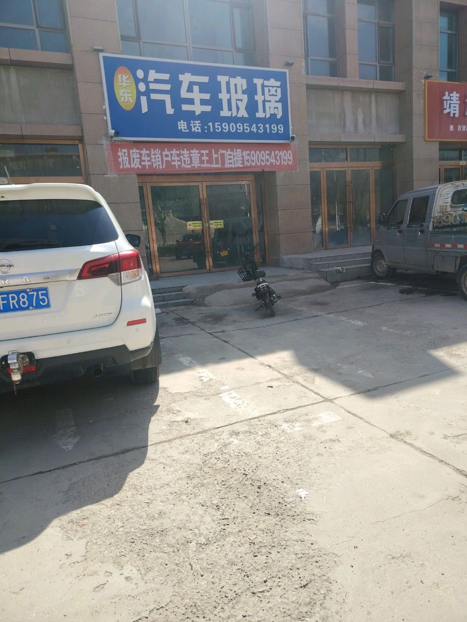 华东汽车玻璃