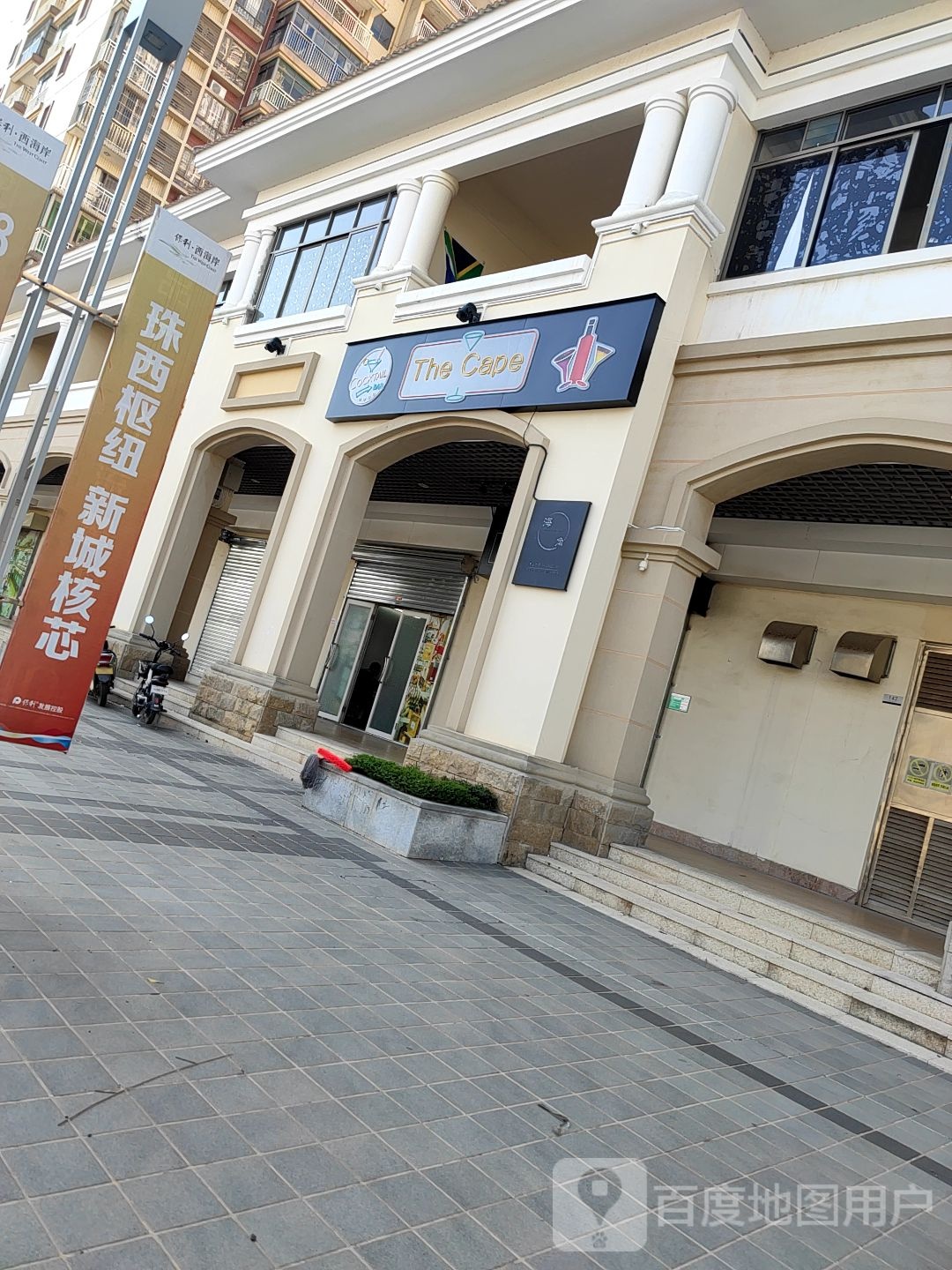 海角Cape cellar deli