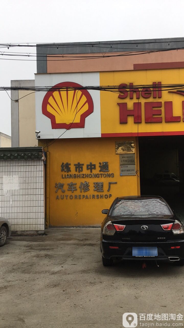中通汽修汽贸