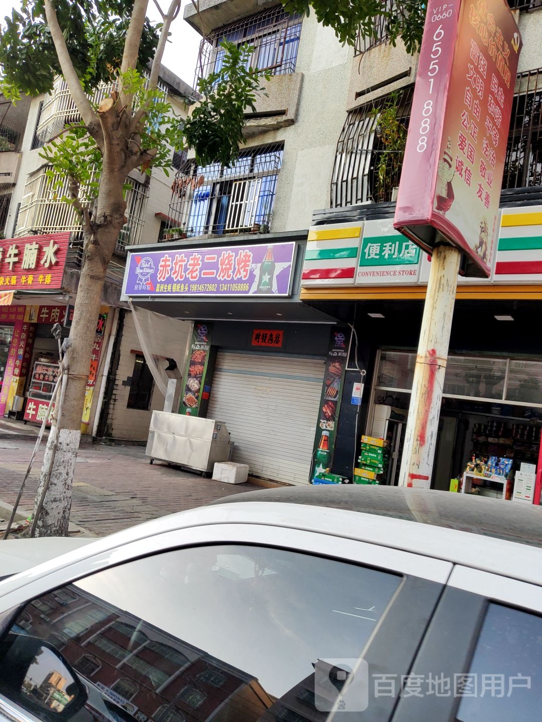 赤坑老二烧烤