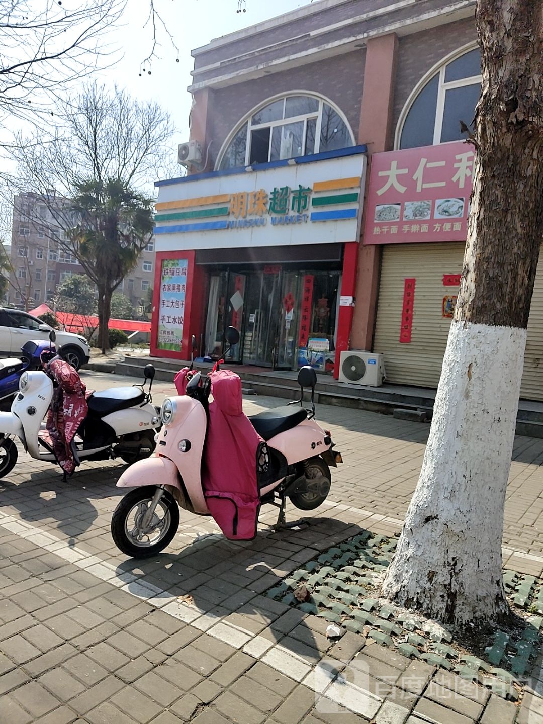 明珠超市(世序西路店)