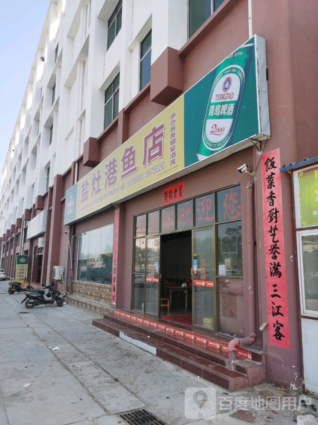 烟灶港鱼店