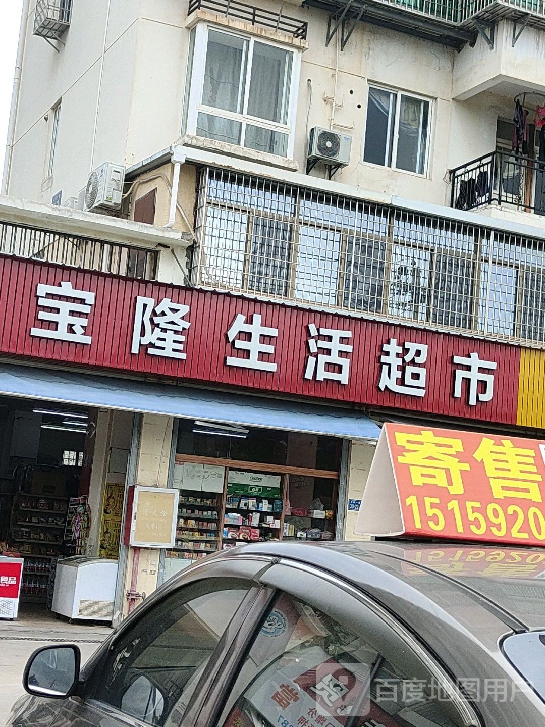 宝隆生活美食(翔安北路店)