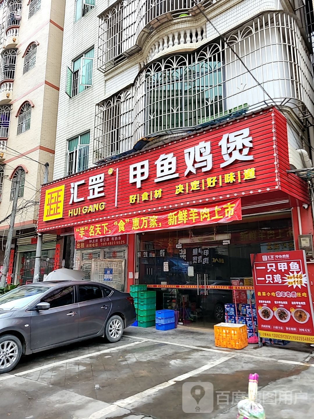 汇罡甲鱼鸡煲(沥林店)