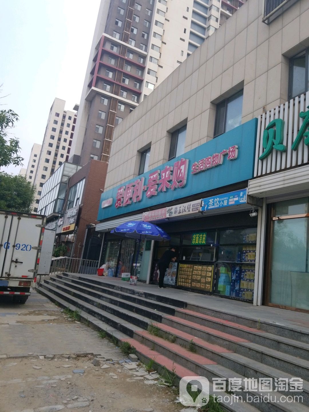 爱来购食品超市(盛星东海岸店)