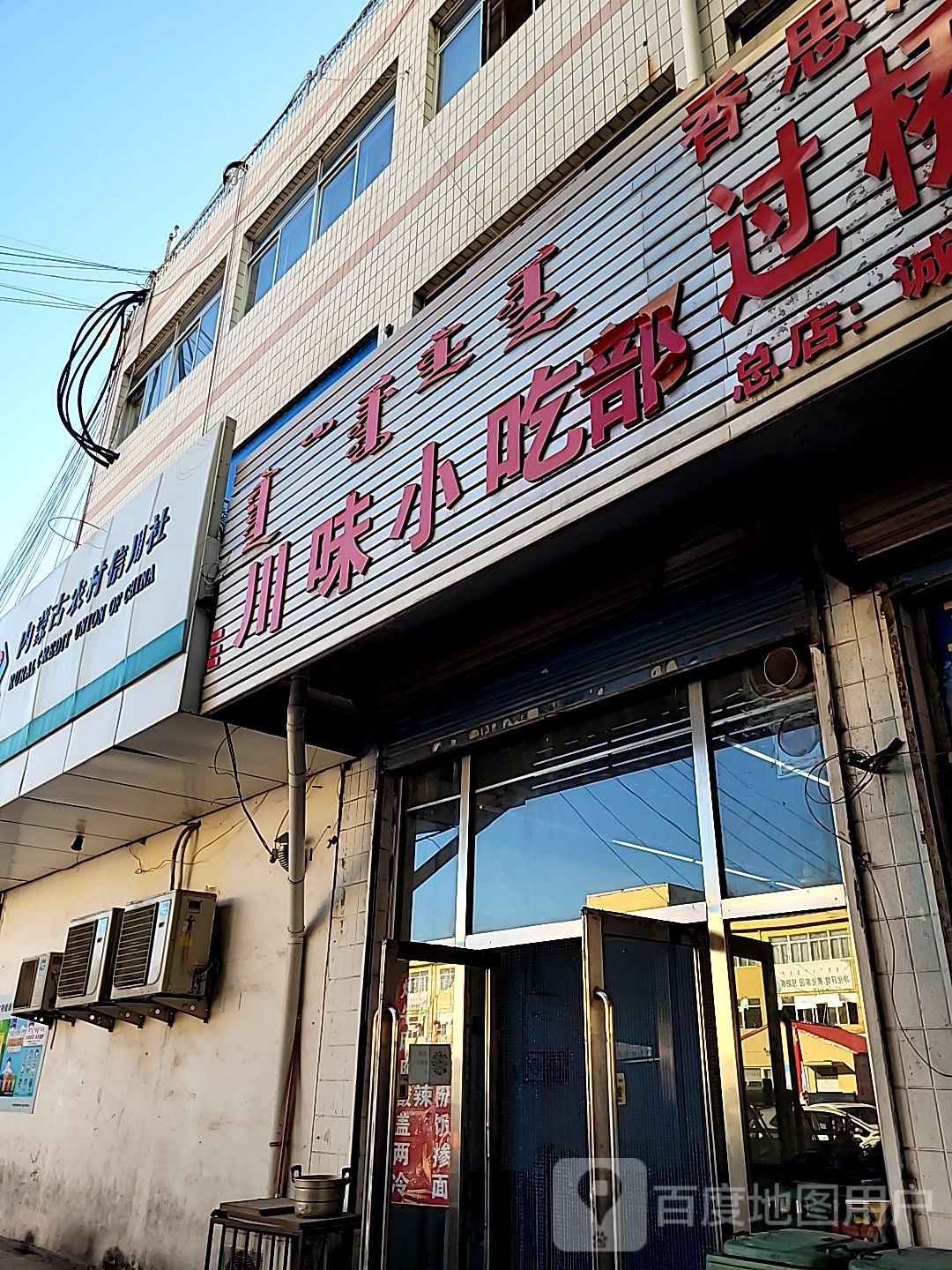 川味小吃部(观光大厦购物广场店)