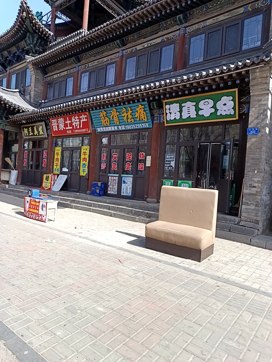 清真早点