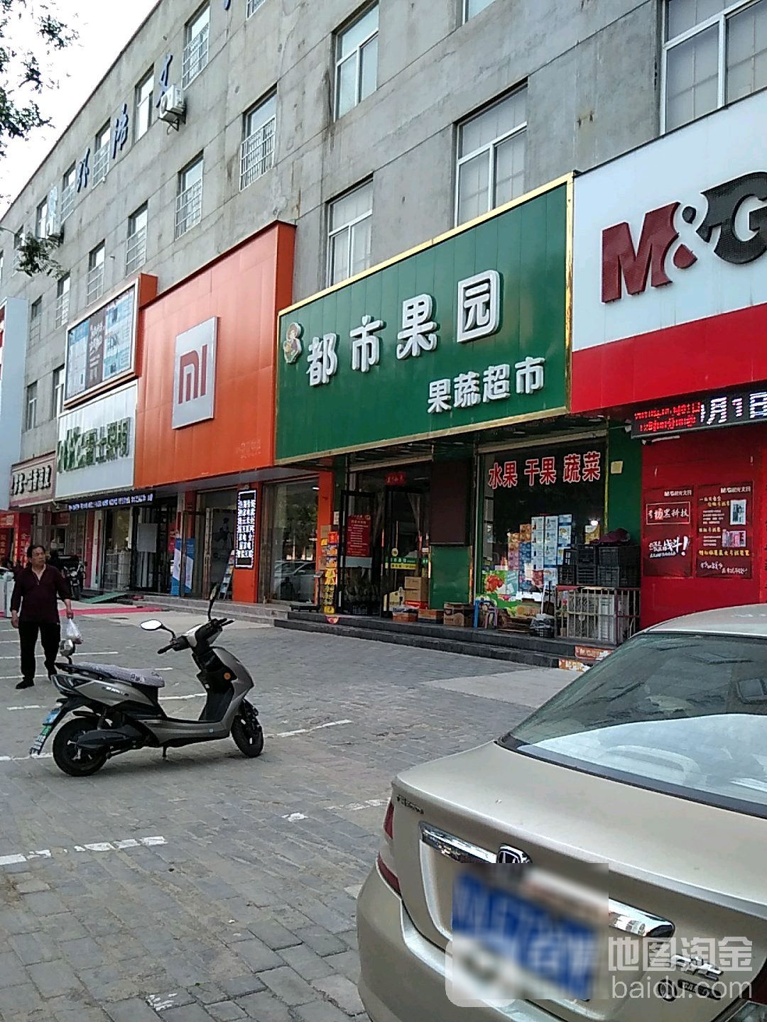 成都果园果蔬超市(杨震路店)