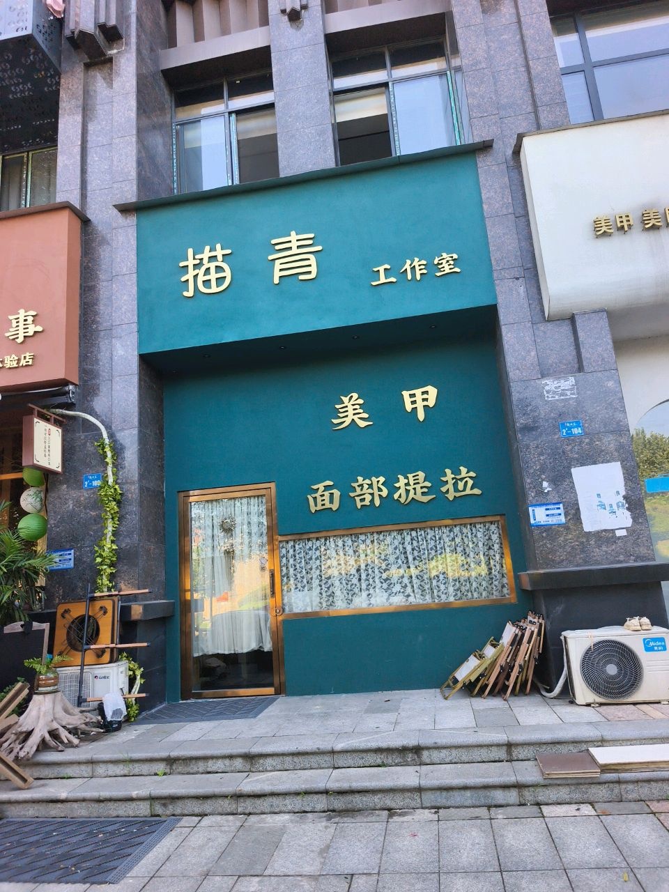 描青工作室