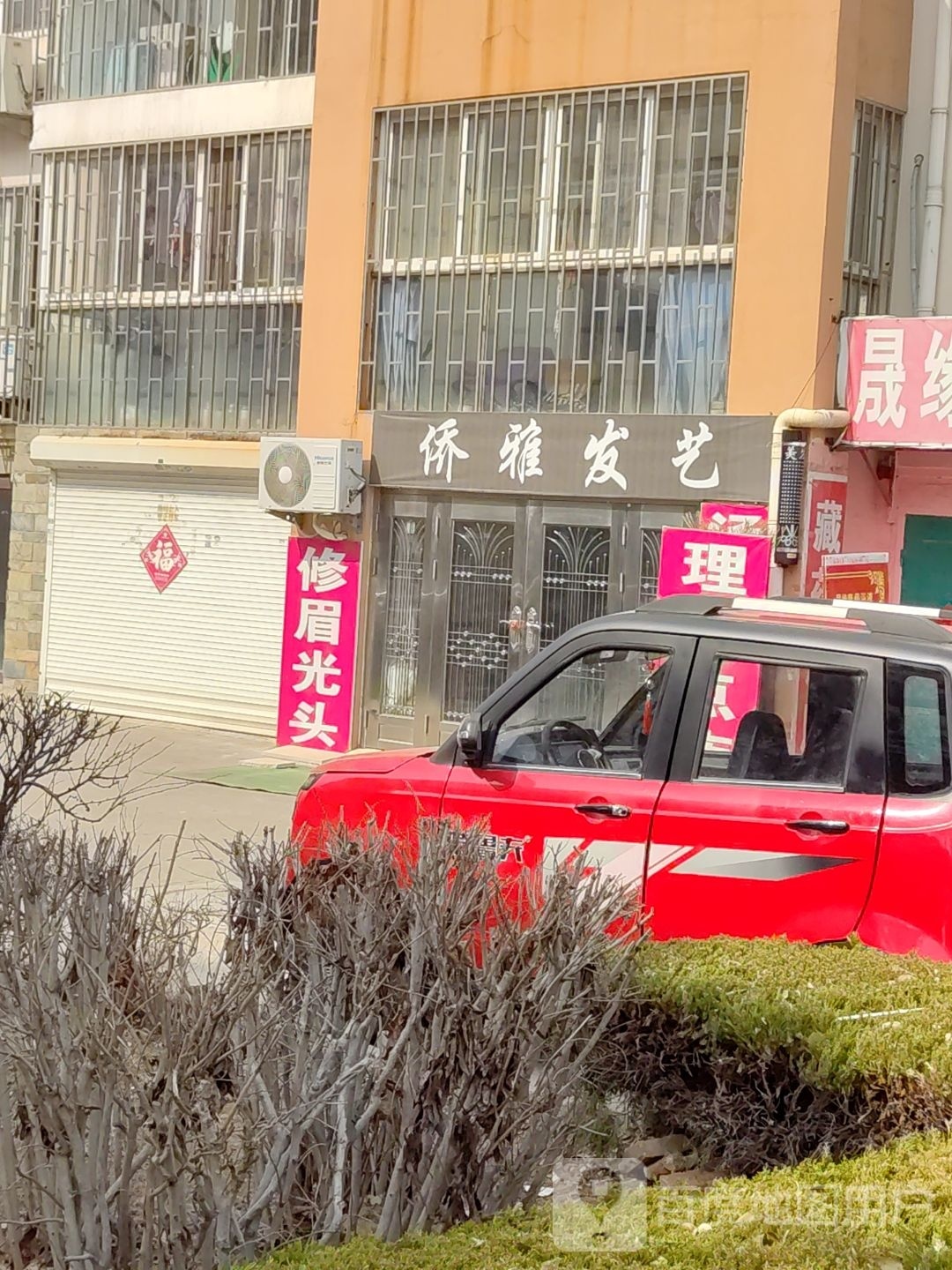 桥雅发艺