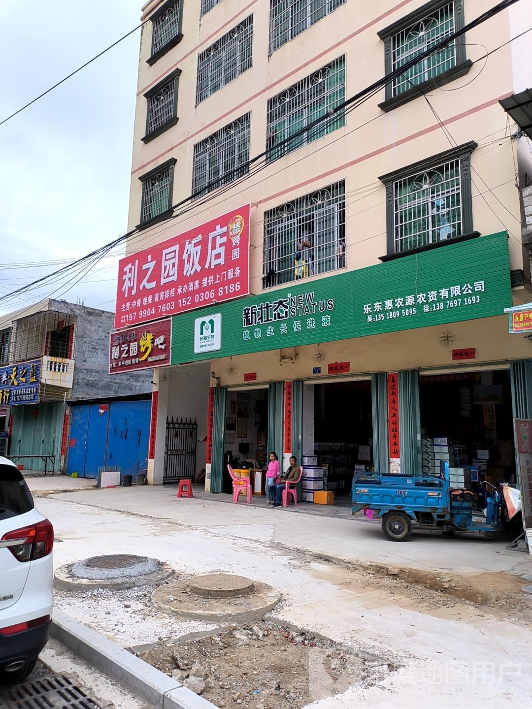 利之园饭店