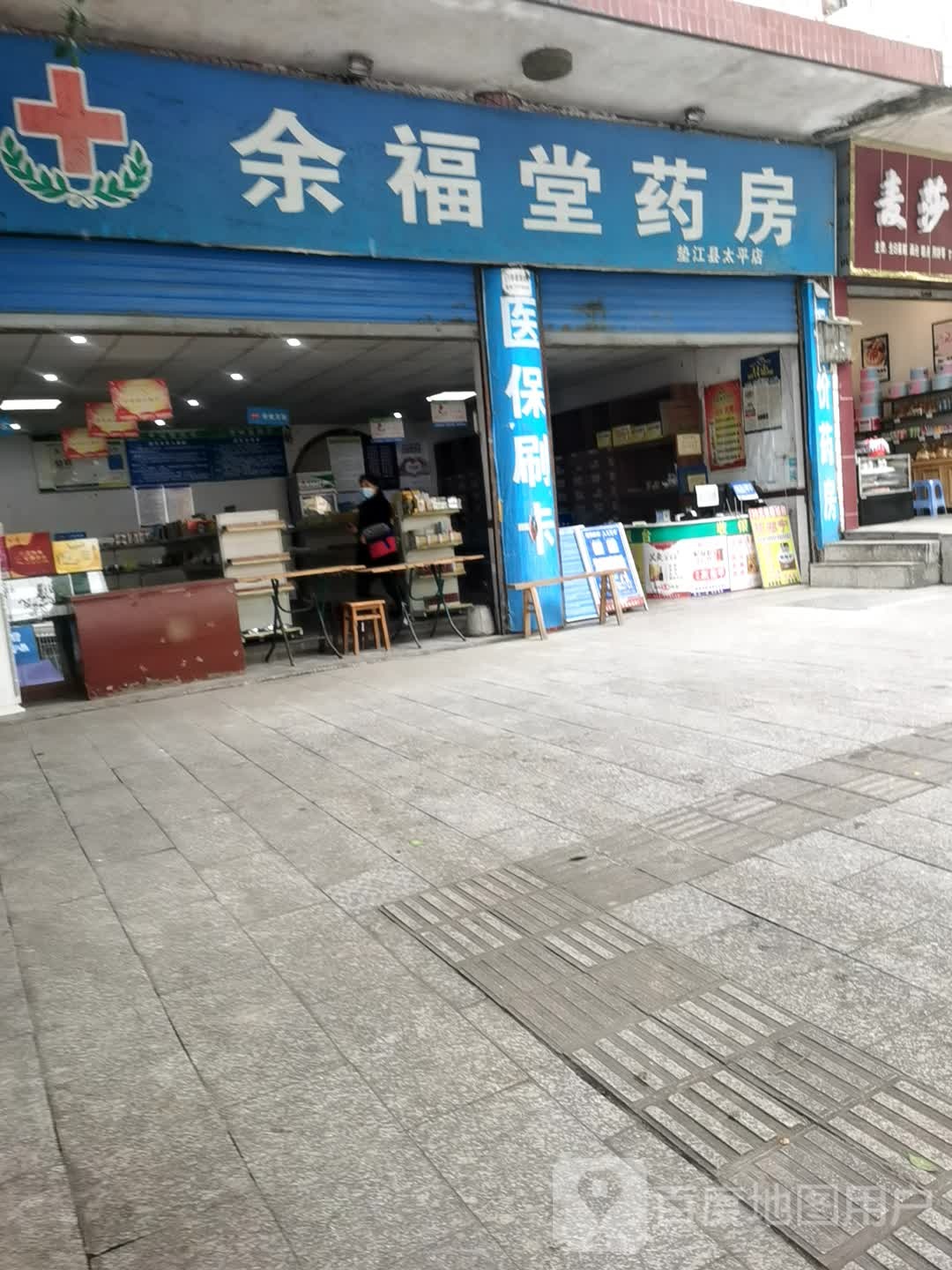 余福堂要放(垫江县太平店)