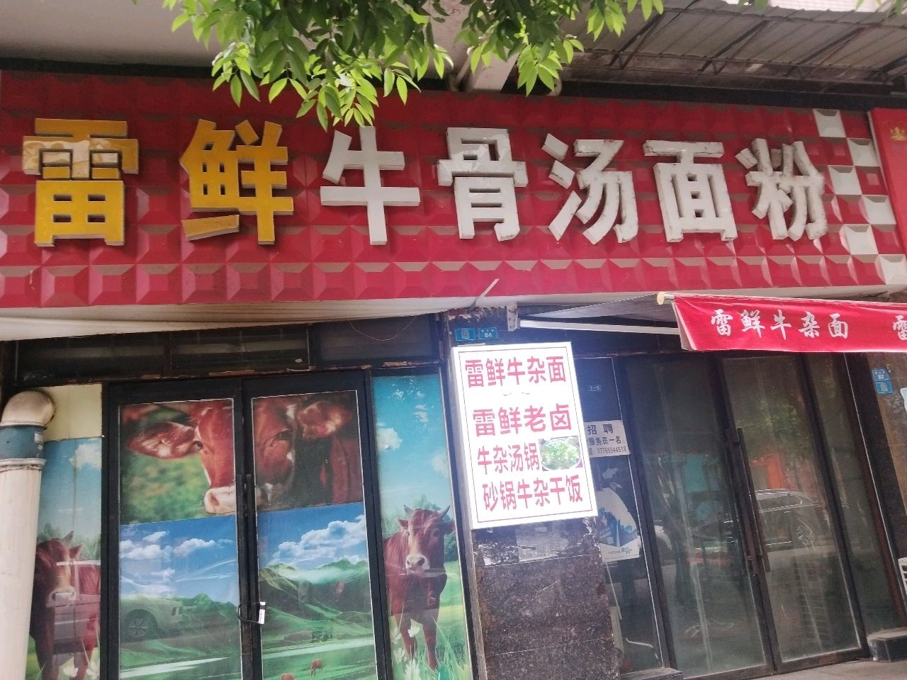 清真鲜牛骨汤面粉