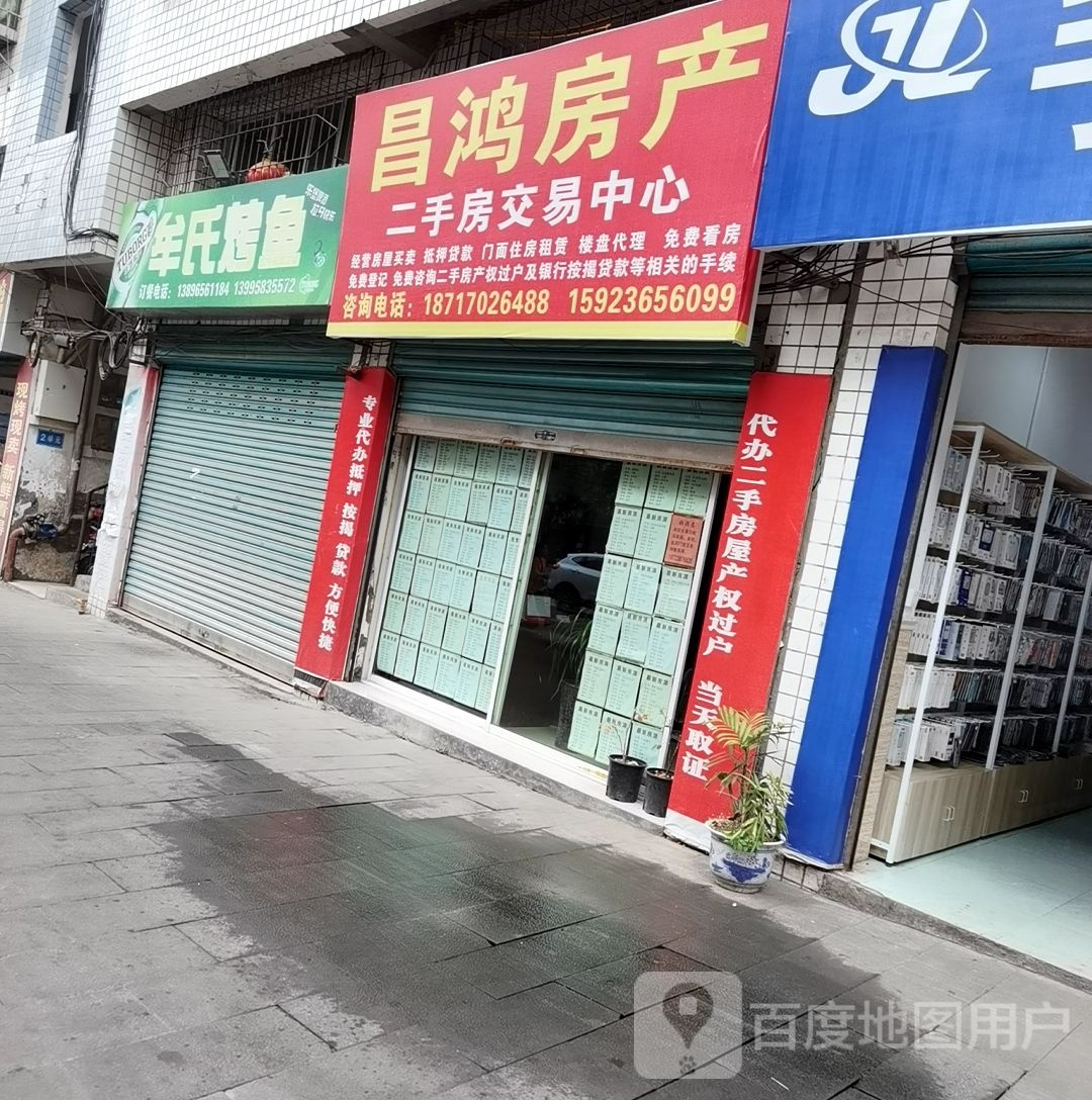 昌鸿房产二手房交易中新