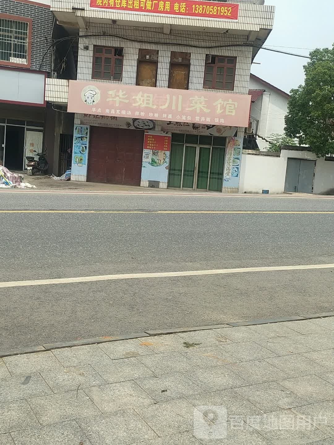 华姐火锅