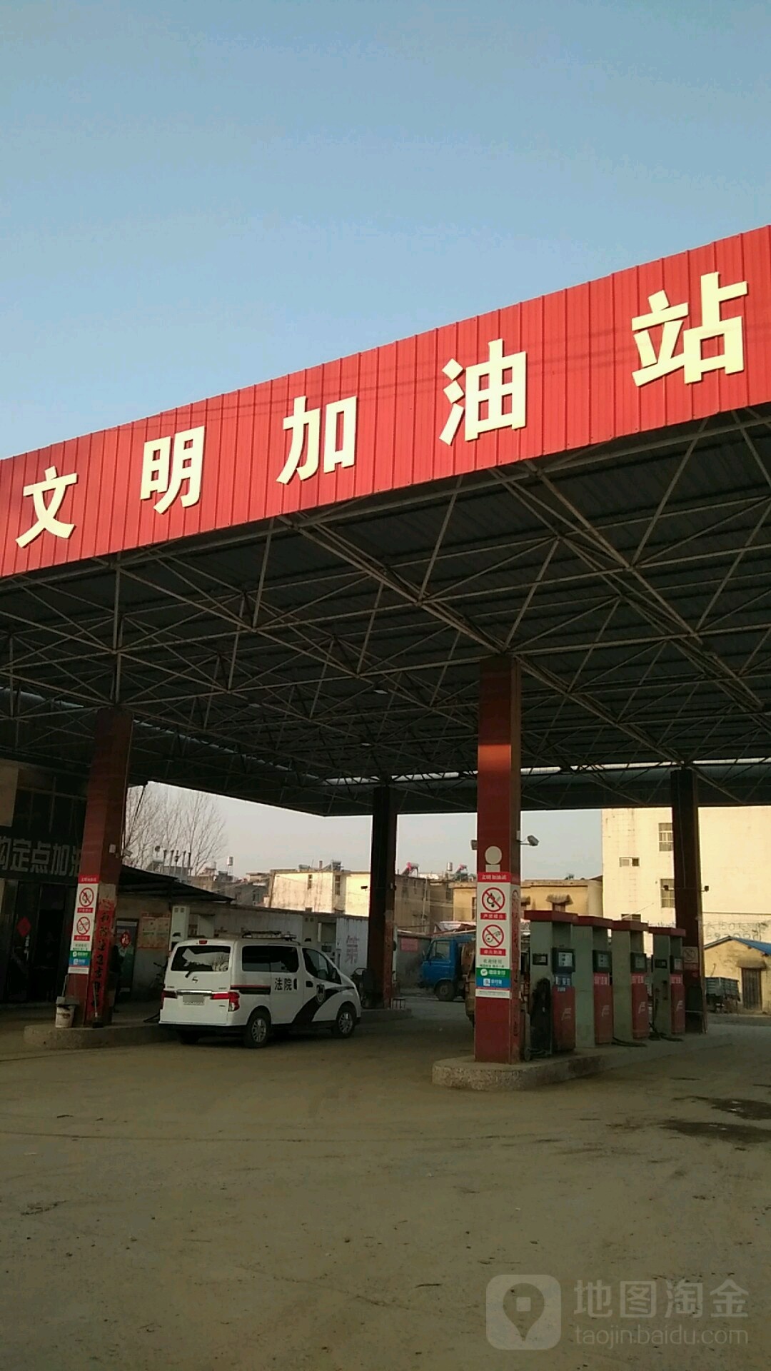 中化石油加油站(阜南县文明站)
