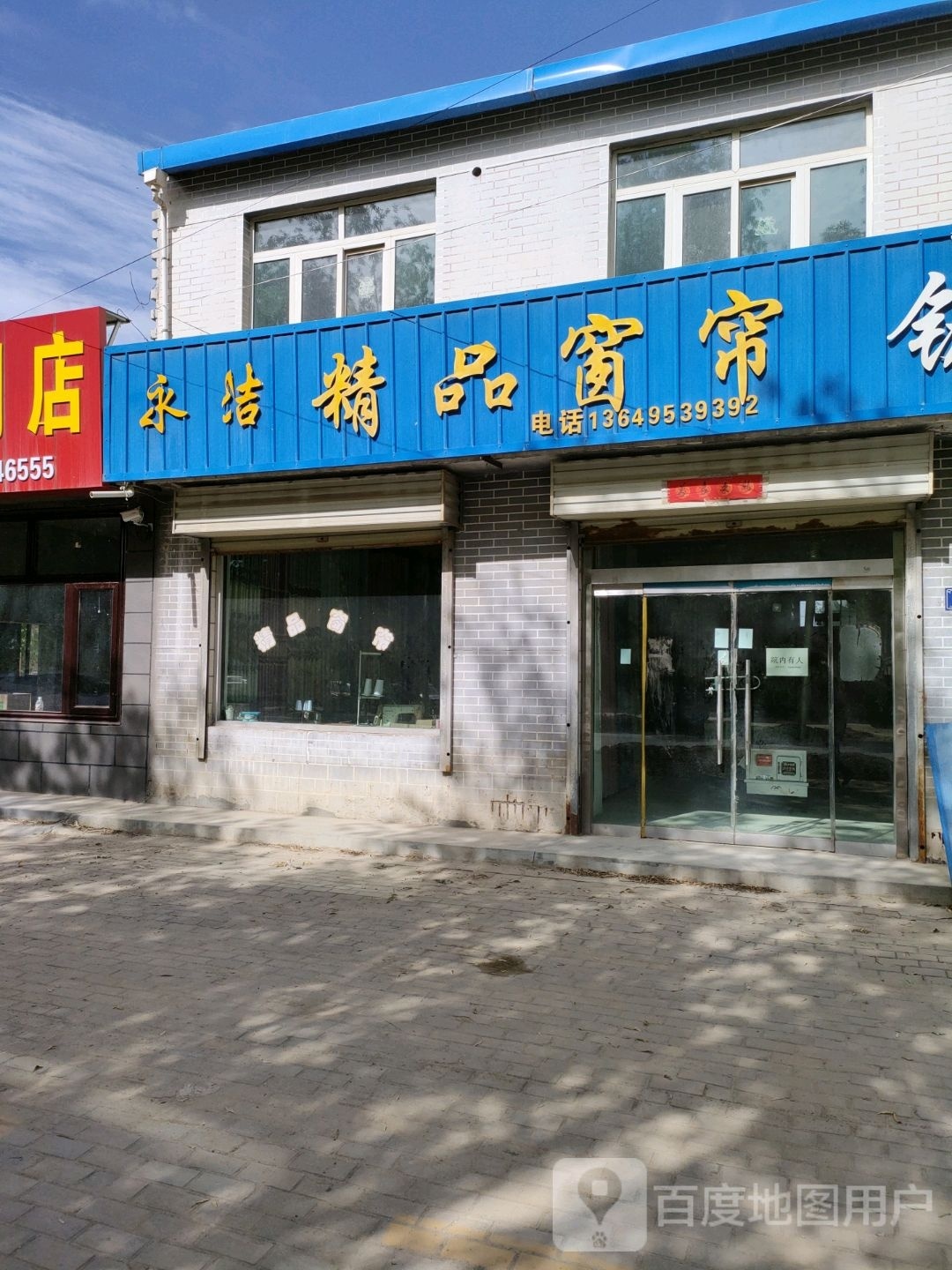 永洁精平窗帘