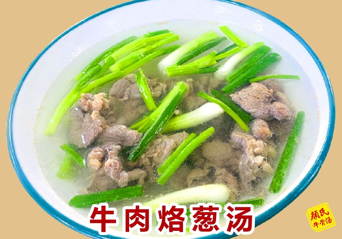 颜氏牛骨汤(水东店)