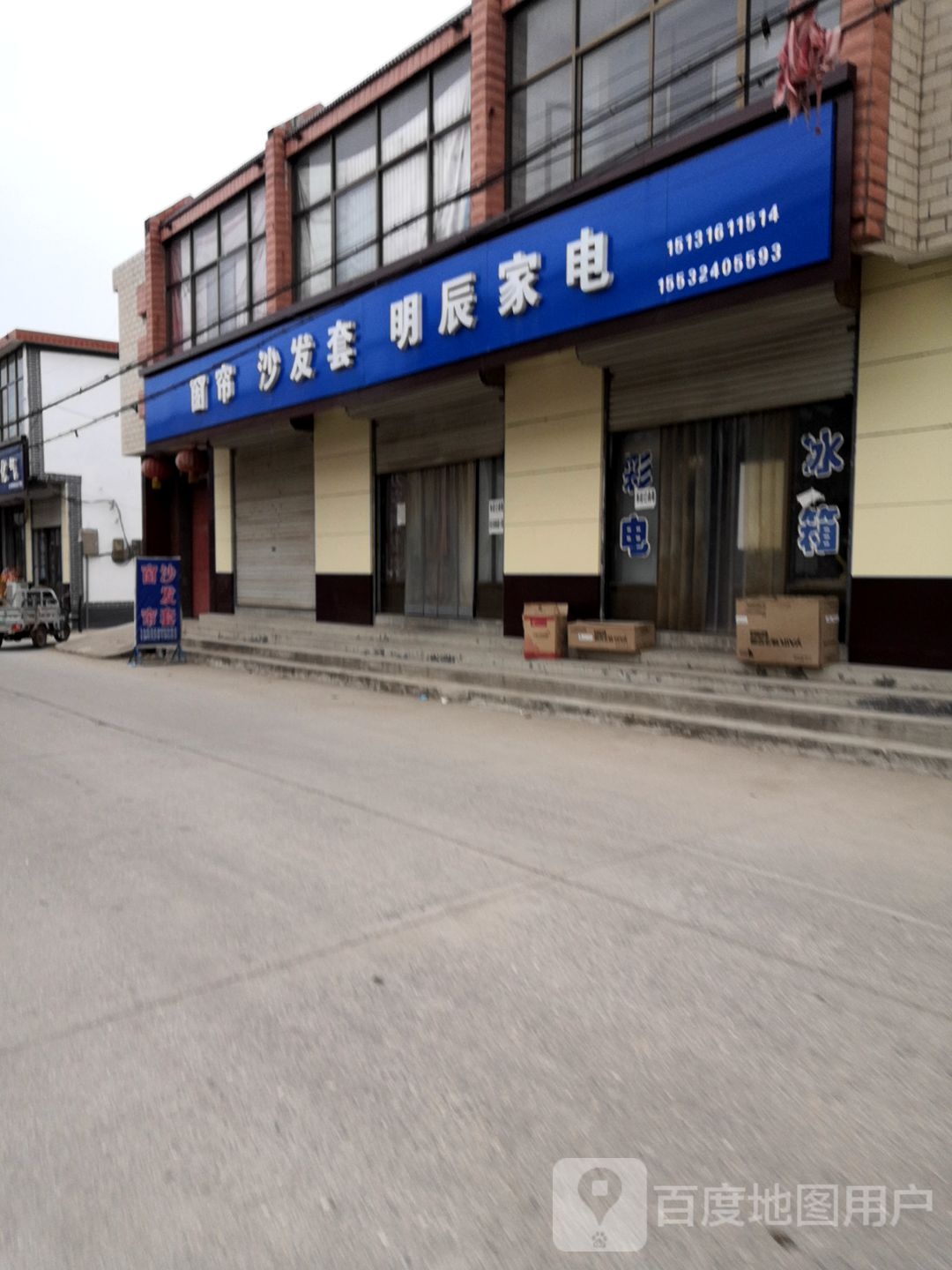 明晨家电