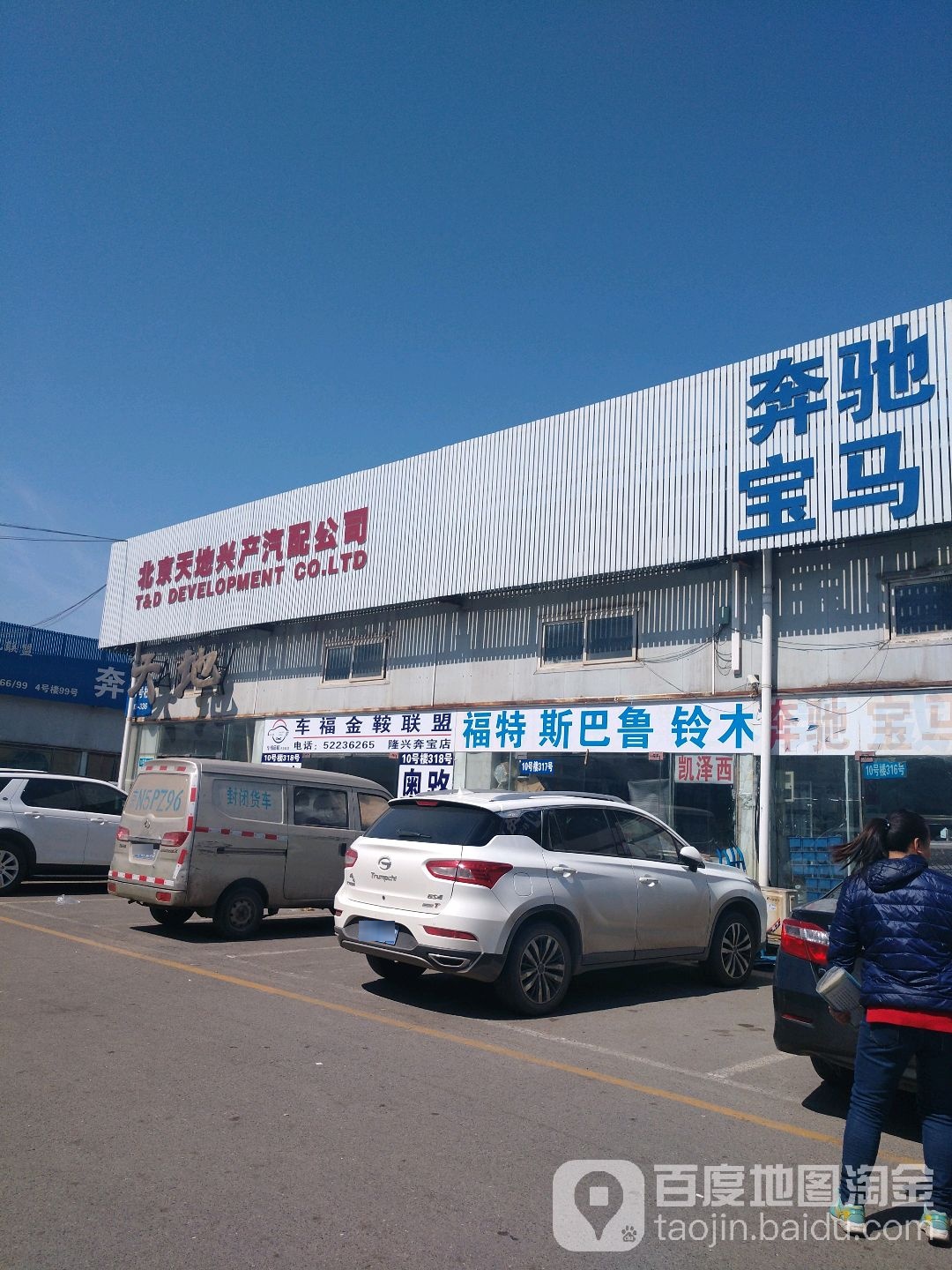 北京天地兴产汽配公司