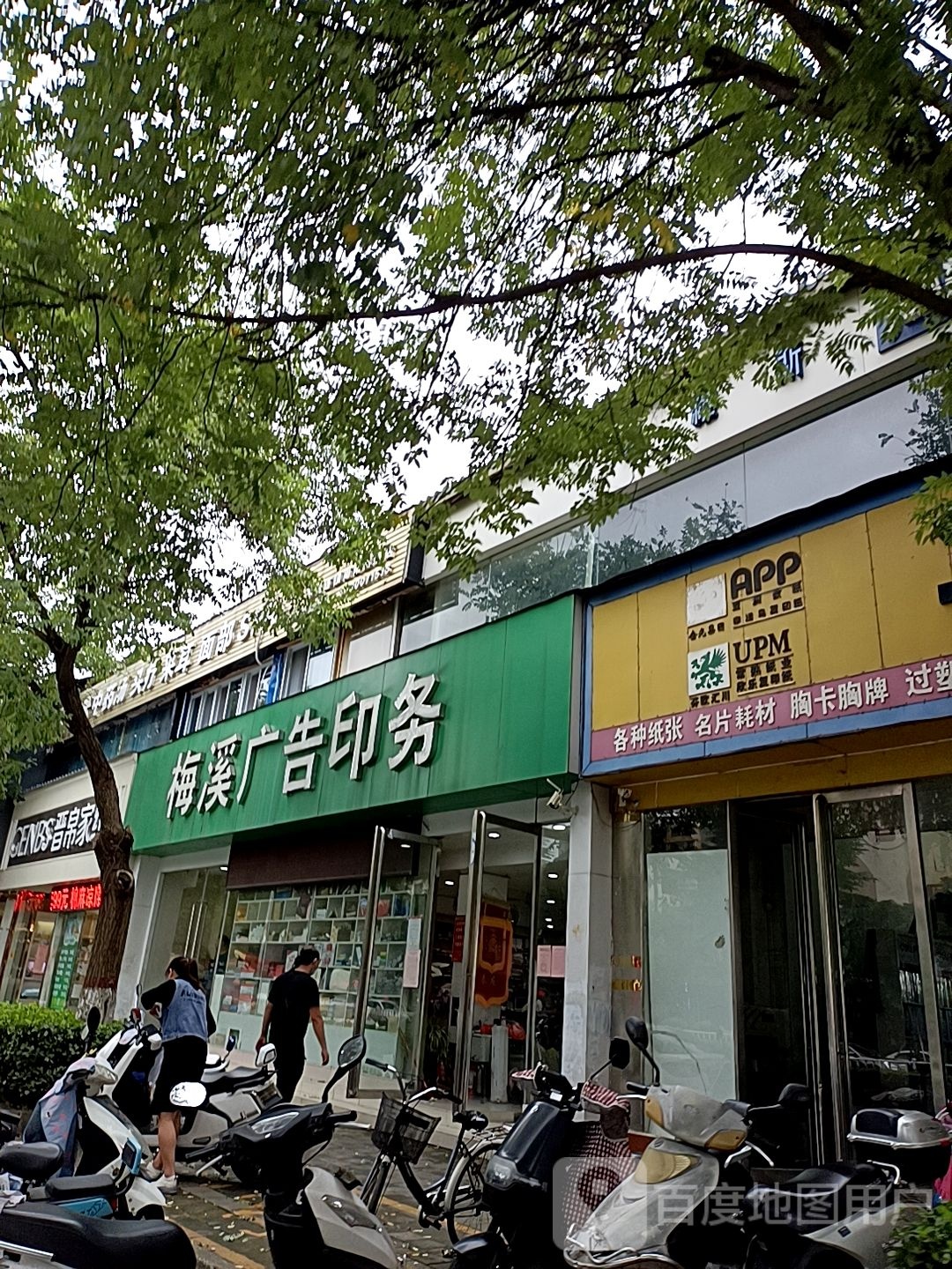 梅溪广告(工业路店)