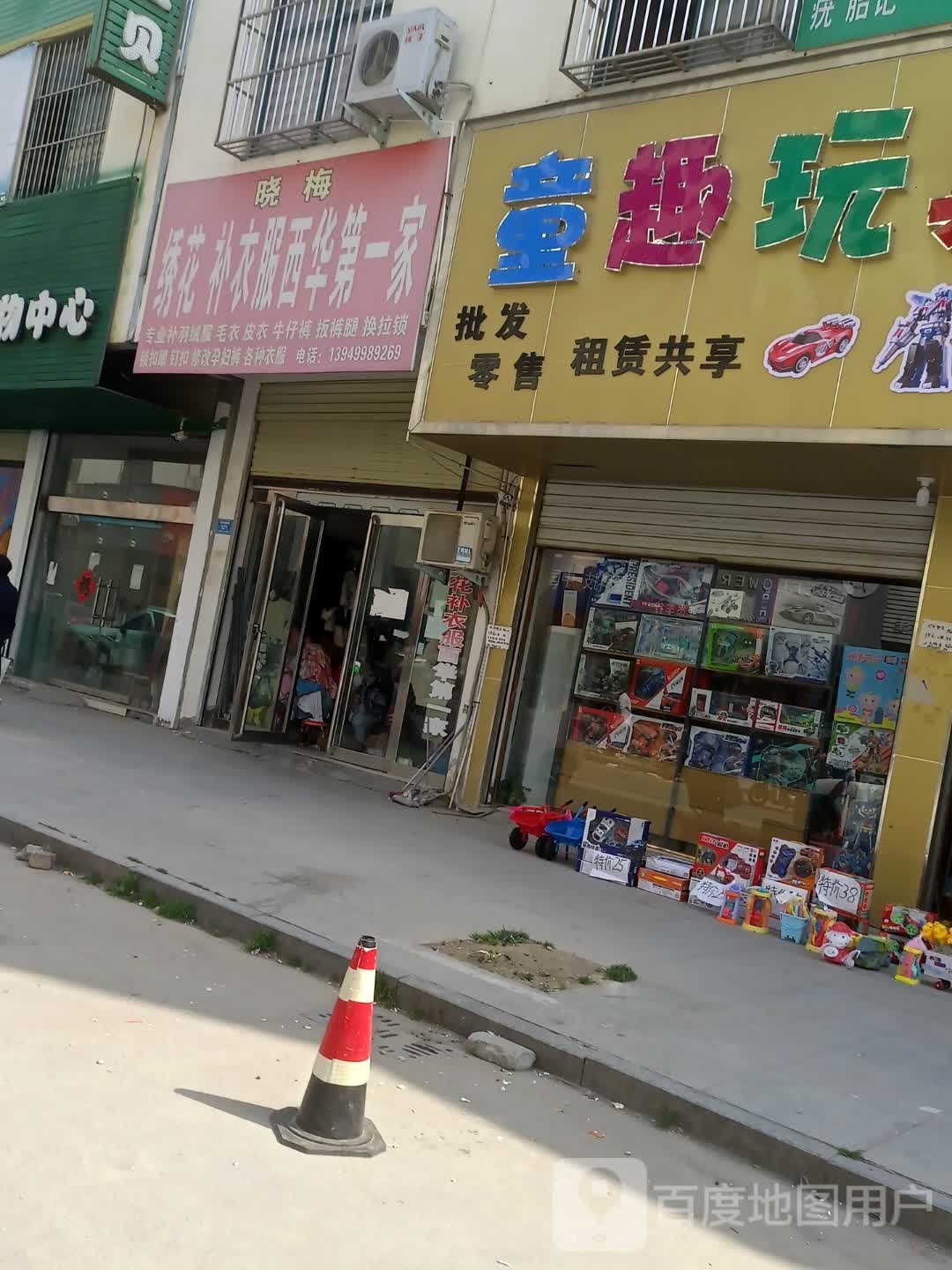 西华县童趣玩具店