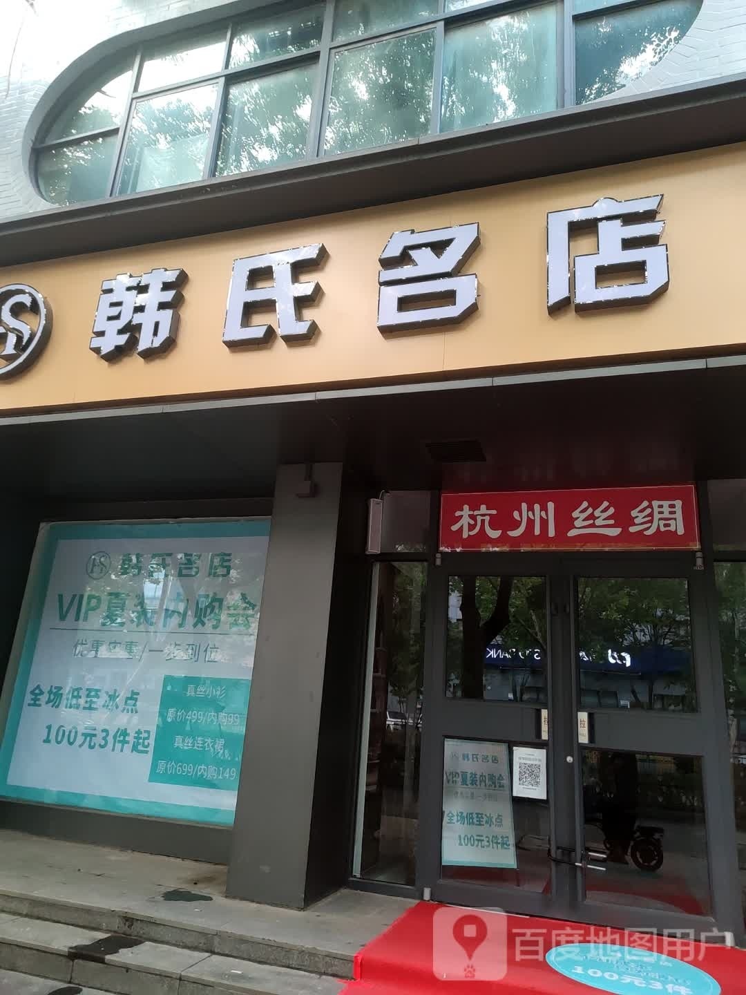 韩氏名店(新玛特店)