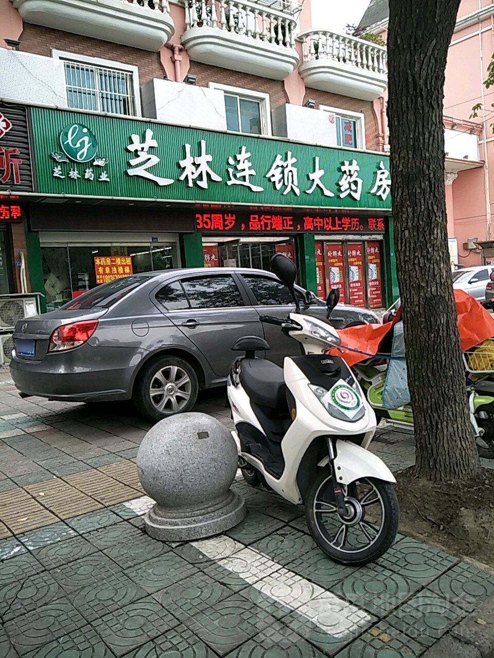 芝林药房(黄金家园店)