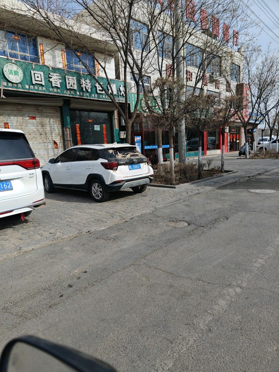 黄渠桥回香园餐厅