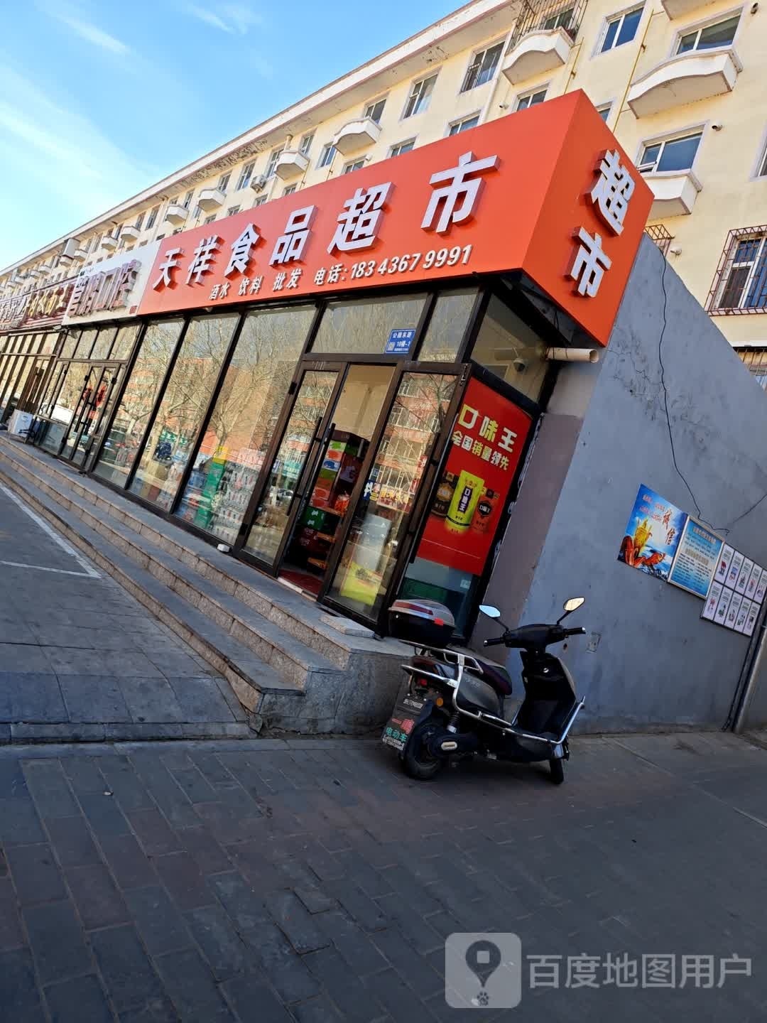 天祥食品美食