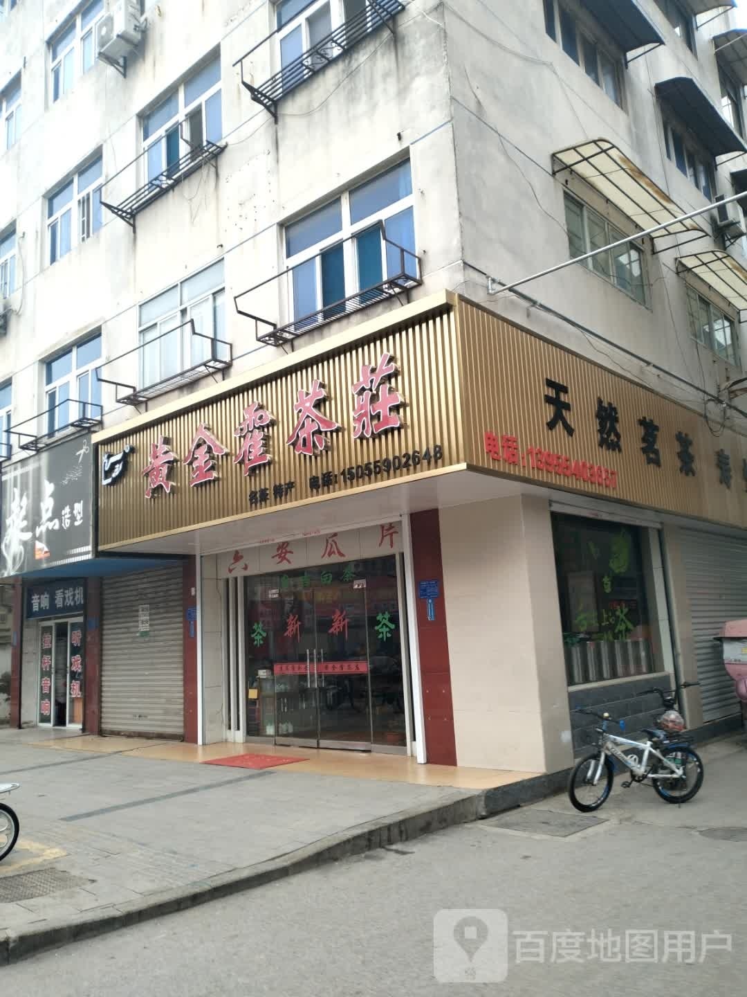黄金霍茶叶