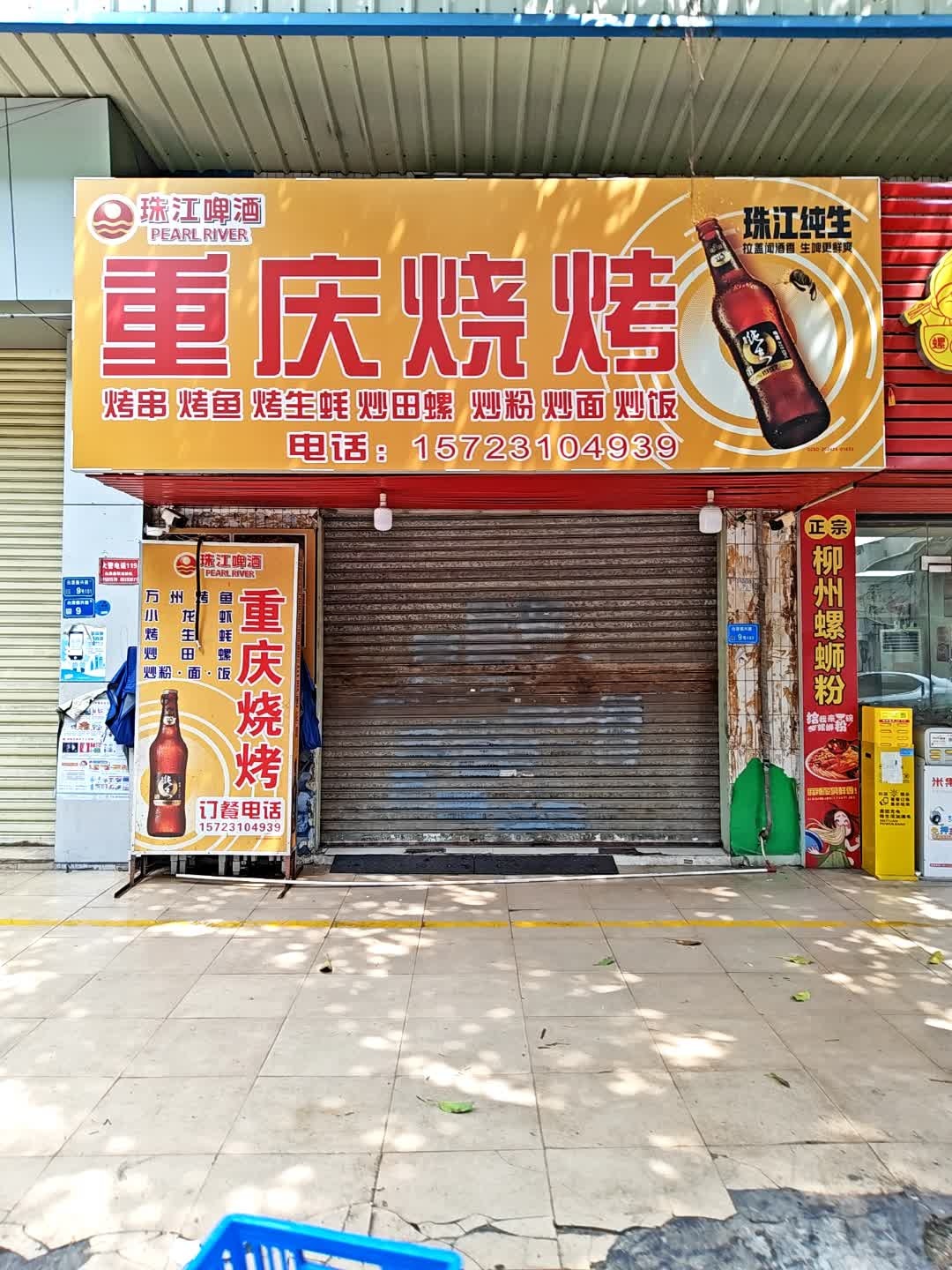 重庆烧烤