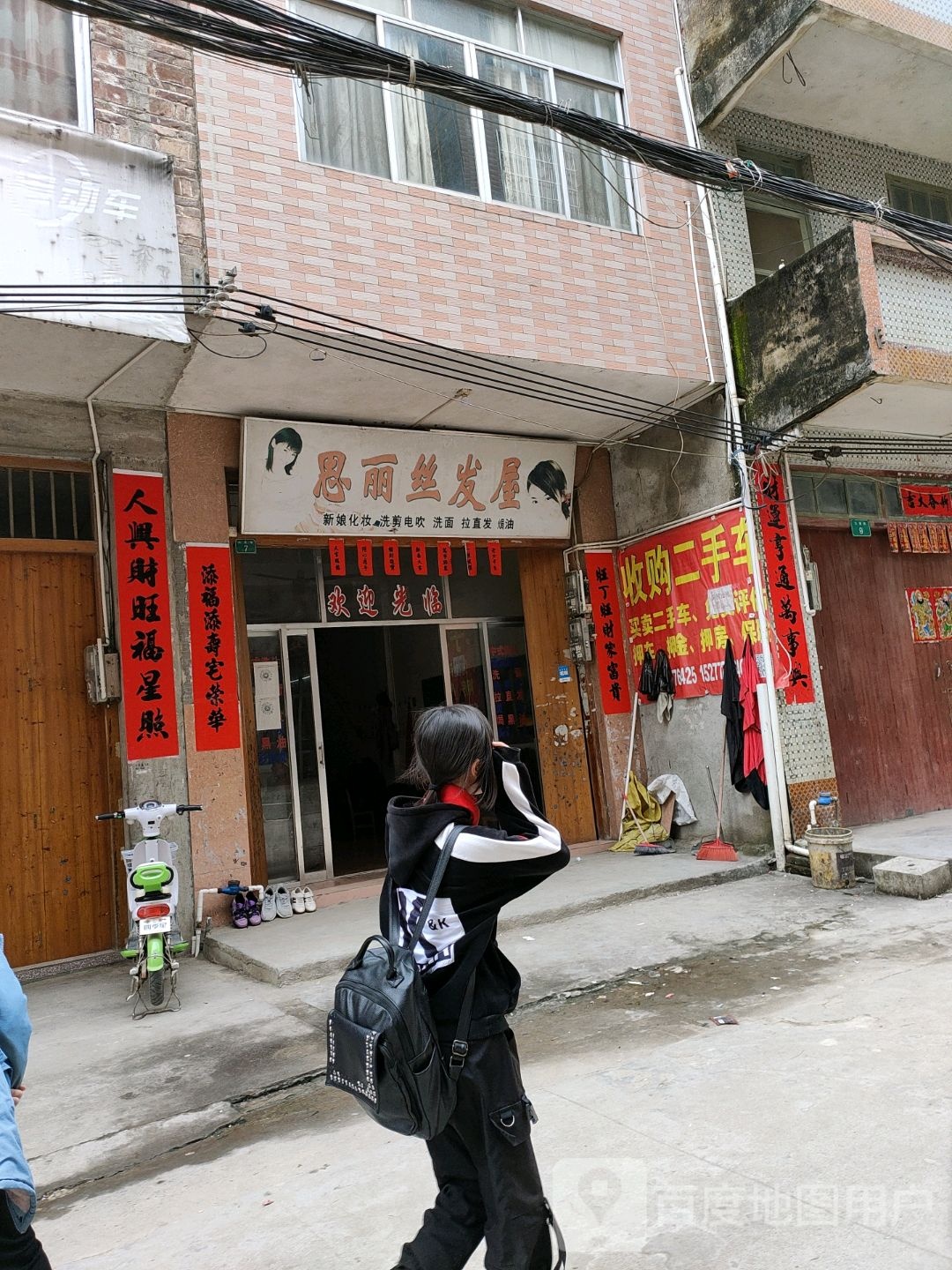 思丽丝发屋